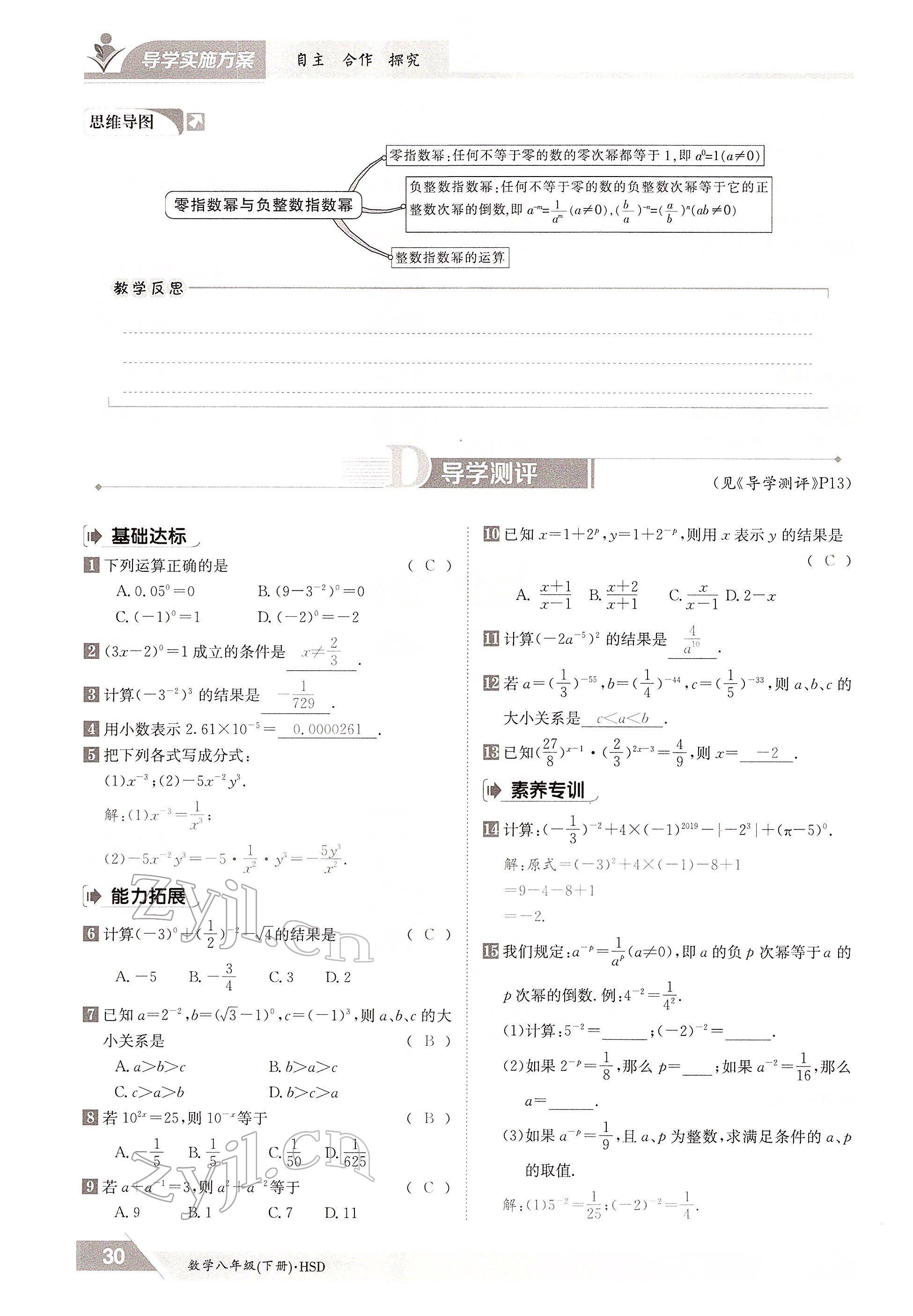 2022年金太阳导学测评八年级数学下册华师大版 参考答案第30页