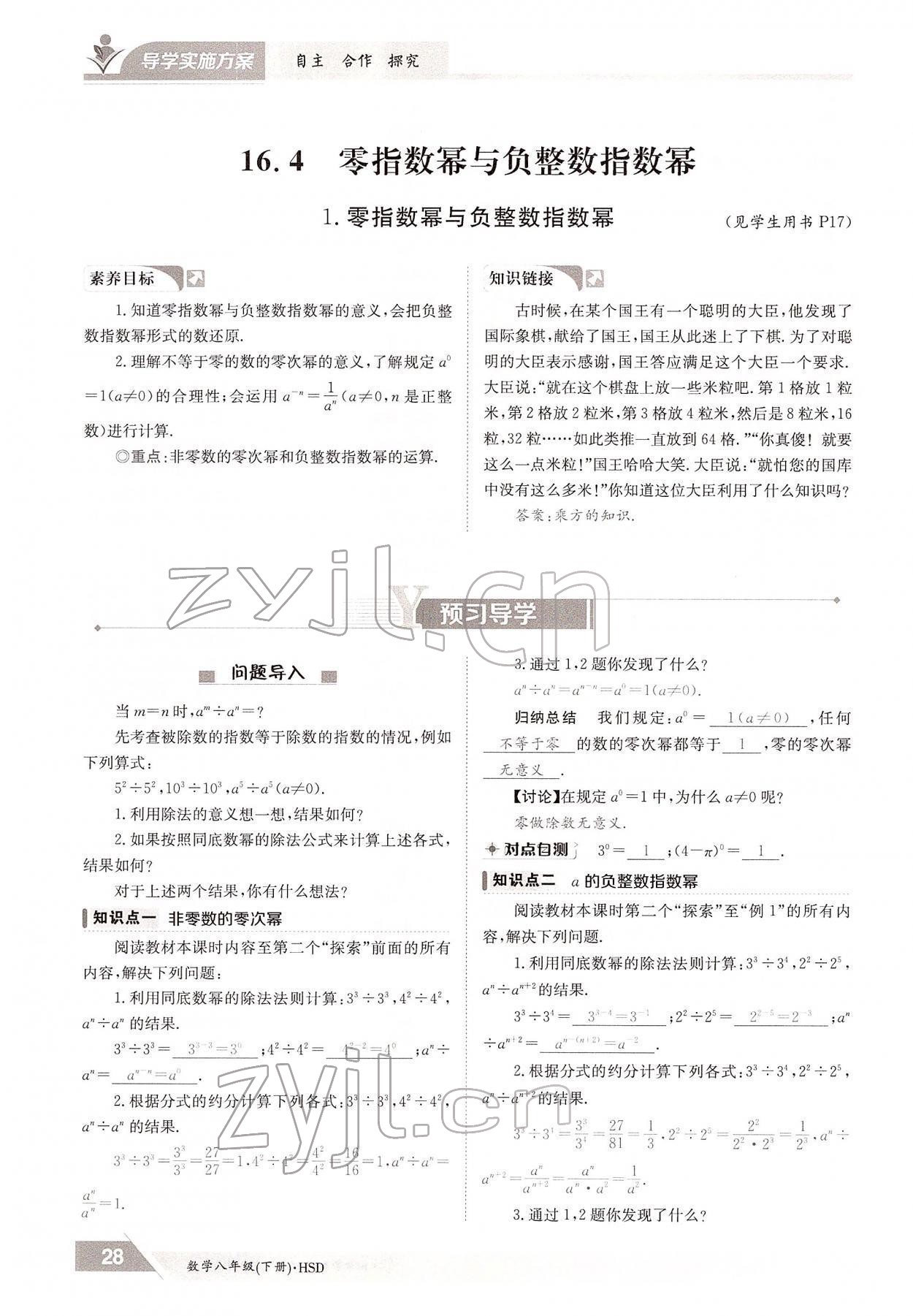 2022年金太陽導(dǎo)學(xué)測評八年級數(shù)學(xué)下冊華師大版 參考答案第28頁