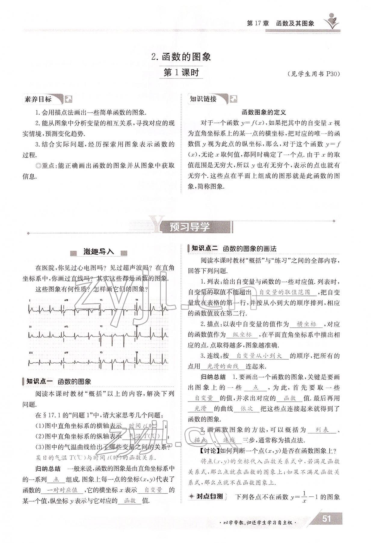 2022年金太陽導(dǎo)學(xué)測評八年級數(shù)學(xué)下冊華師大版 參考答案第51頁