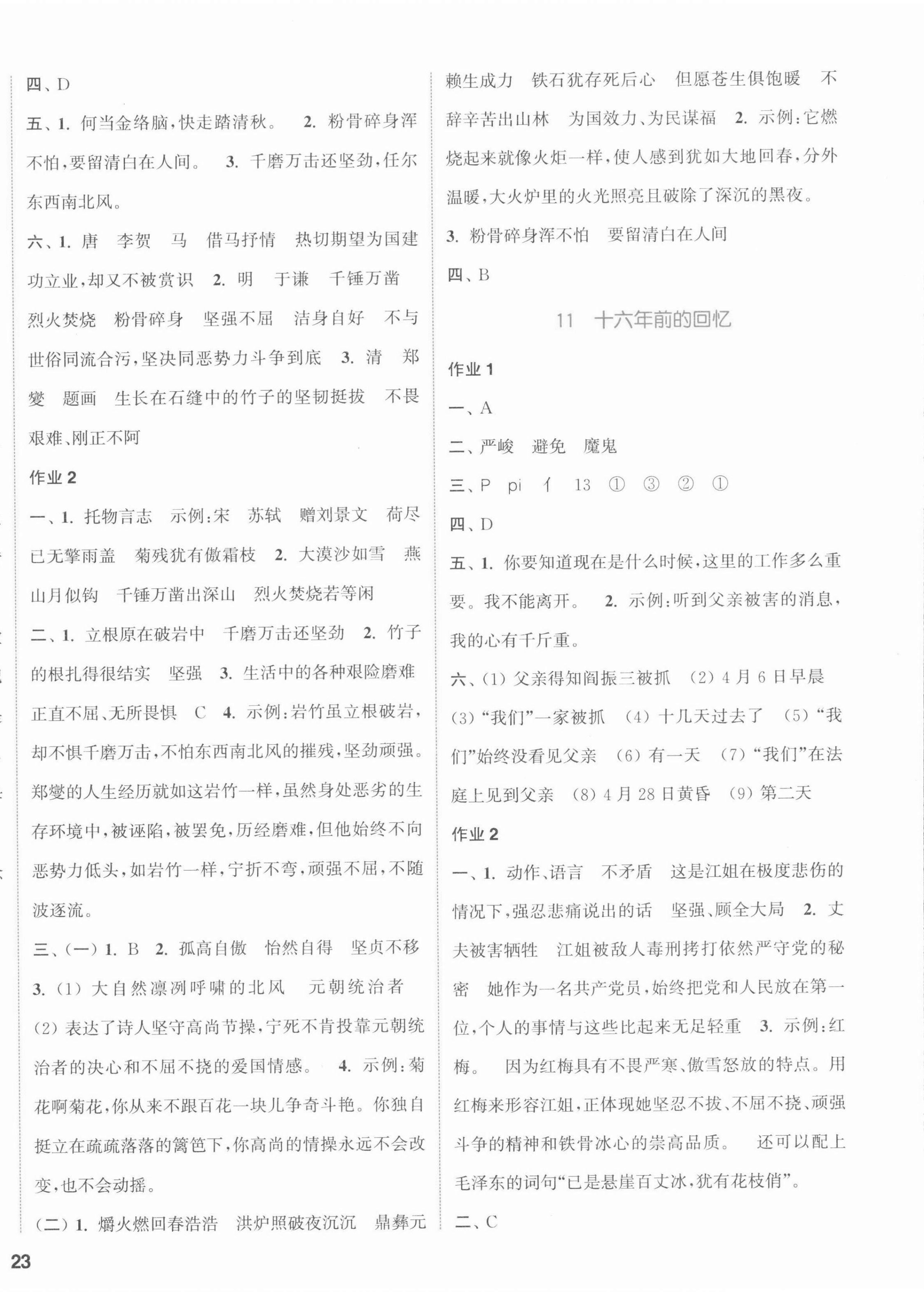 2022年通城学典课时作业本六年级语文下册人教版江苏专版 参考答案第6页