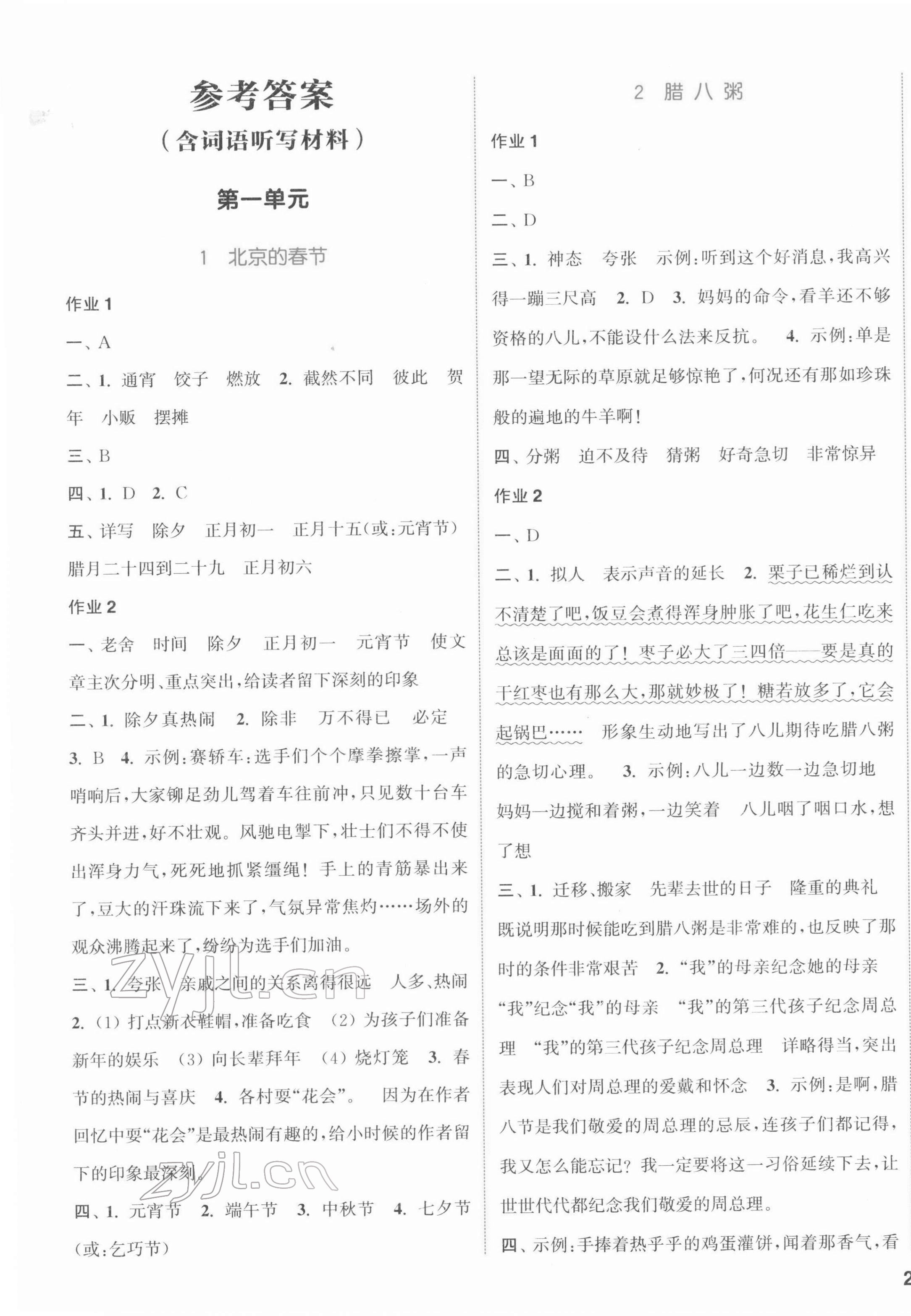 2022年通城学典课时作业本六年级语文下册人教版江苏专版 参考答案第1页