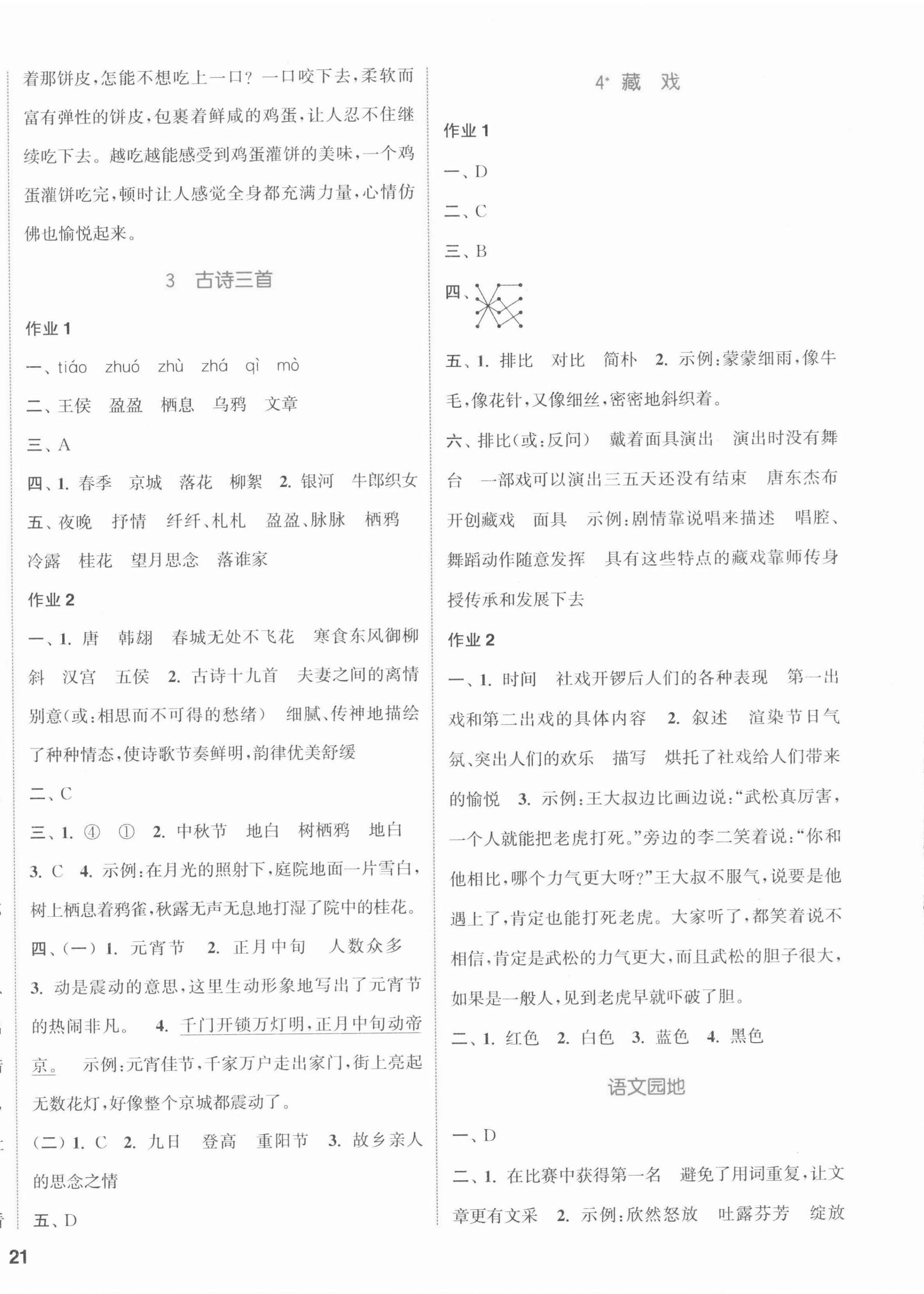 2022年通城学典课时作业本六年级语文下册人教版江苏专版 参考答案第2页