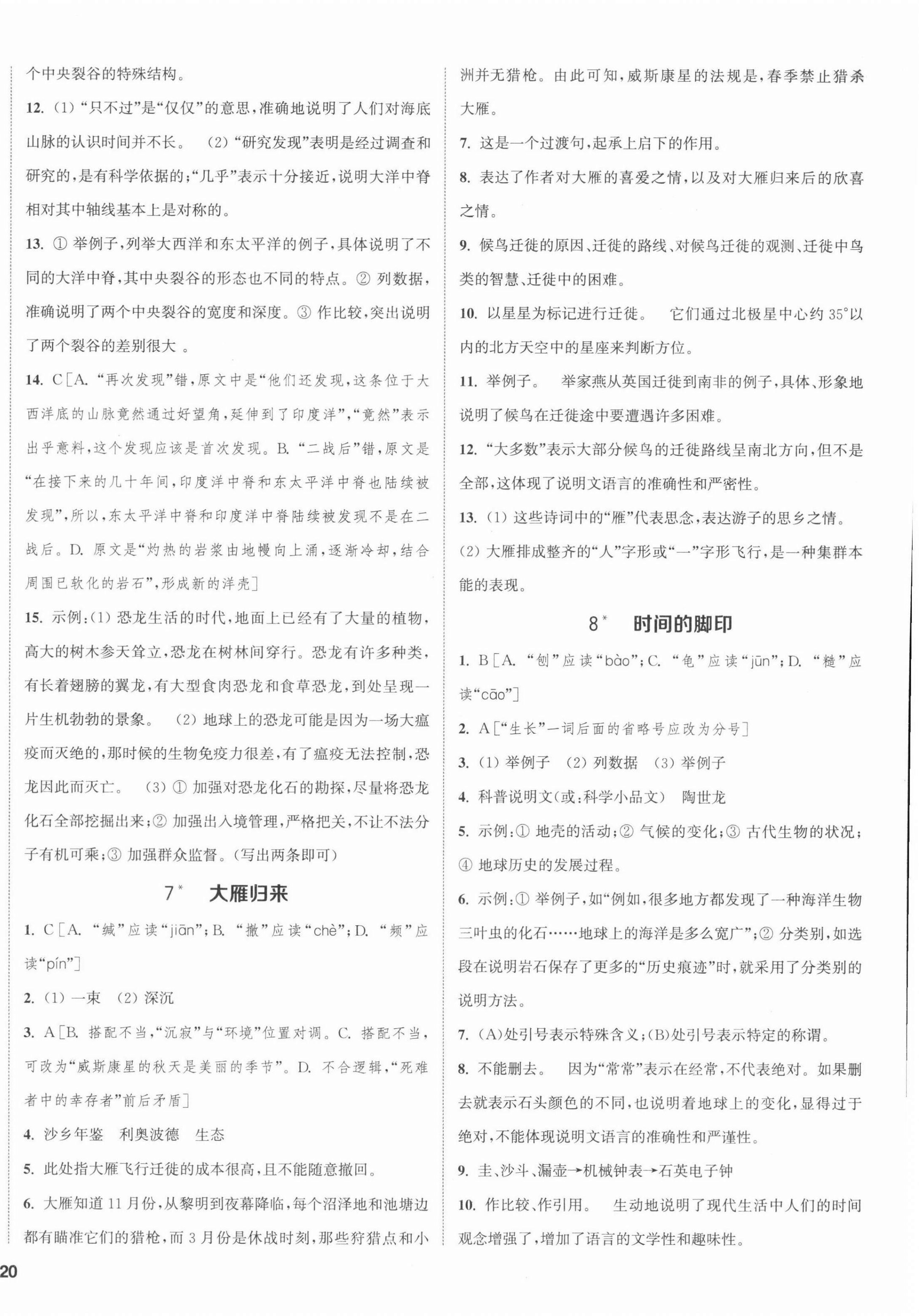 2022年通城學(xué)典課時作業(yè)本八年級語文下冊人教版江蘇專版 第4頁