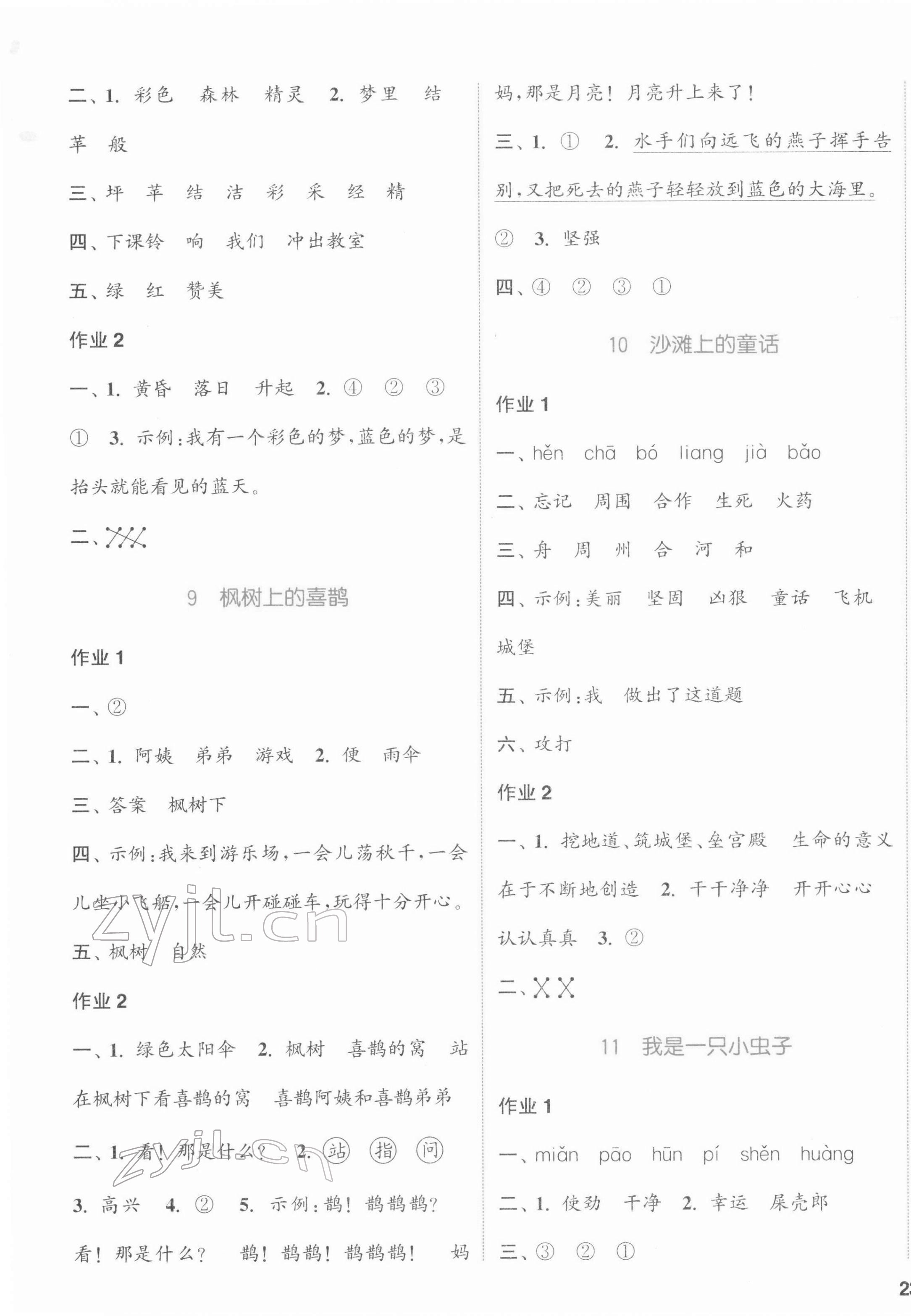 2022年通城學(xué)典課時(shí)作業(yè)本二年級(jí)語(yǔ)文下冊(cè)人教版江蘇專版 參考答案第5頁(yè)