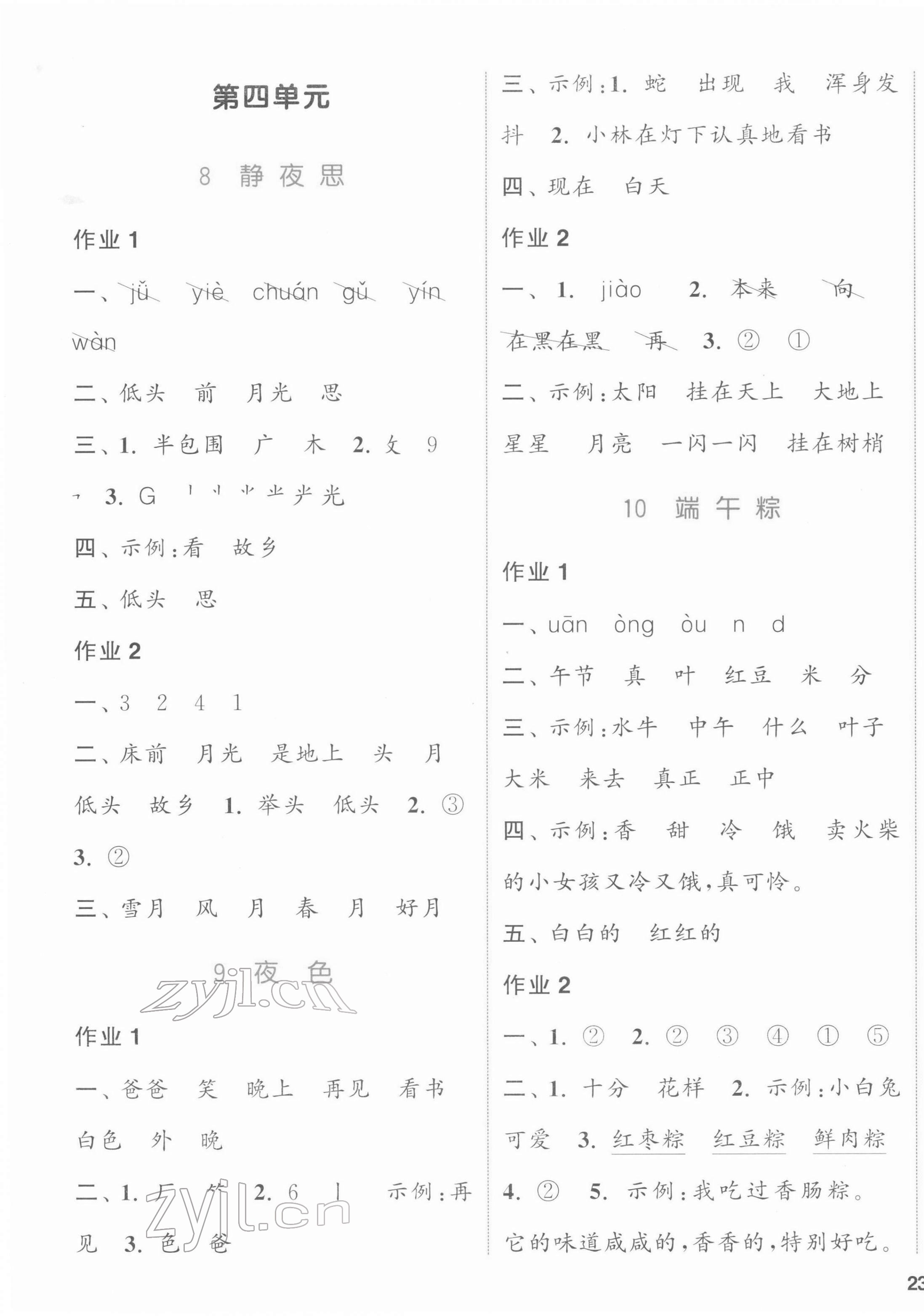 2022年通城學(xué)典課時(shí)作業(yè)本一年級(jí)語(yǔ)文下冊(cè)人教版江蘇專版 參考答案第5頁(yè)