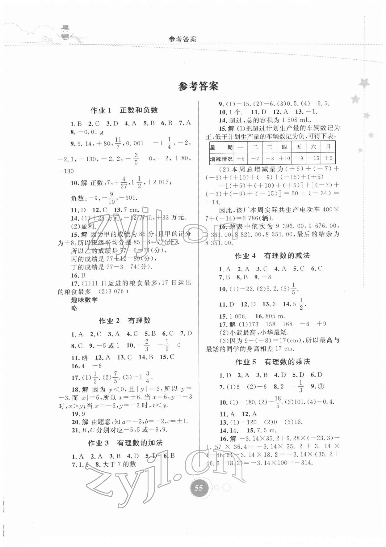 2022年寒假作业七年级数学内蒙古教育出版社 第1页