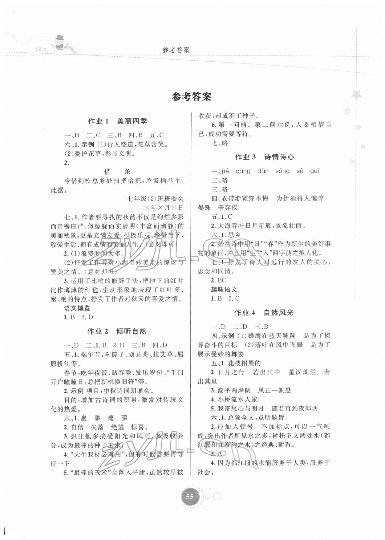 2022年寒假作业七年级语文内蒙古教育出版社 第1页