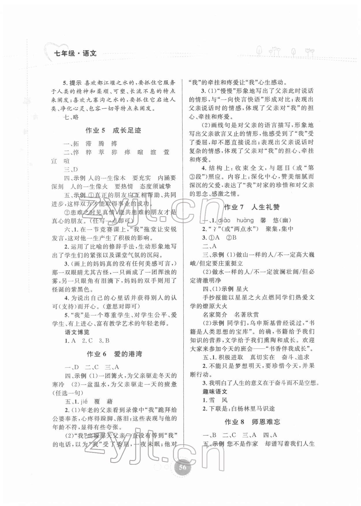 2022年寒假作业七年级语文内蒙古教育出版社 第2页