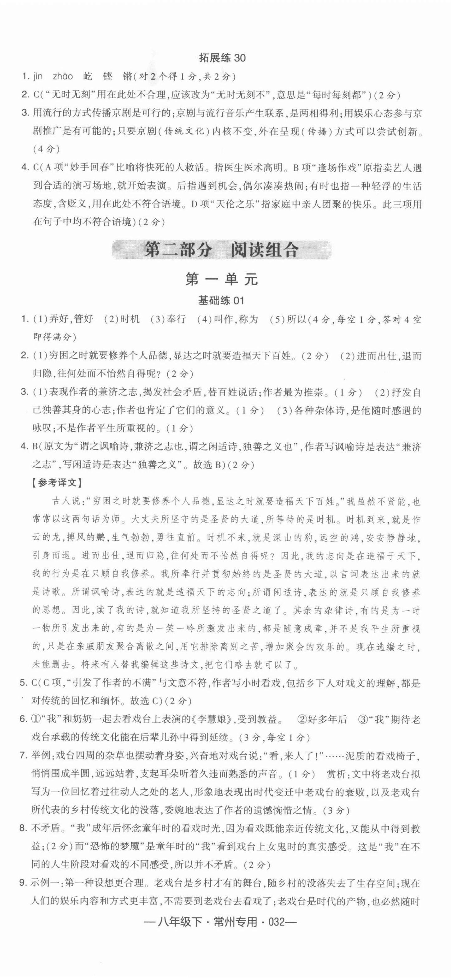 2022年學(xué)霸組合訓(xùn)練八年級(jí)語文下冊(cè)常州專版 參考答案第8頁