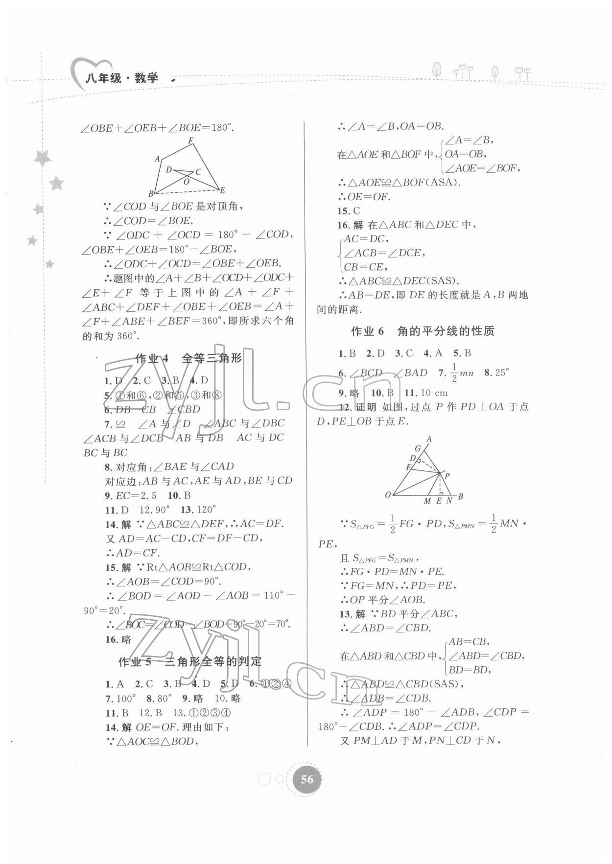 2022年寒假作業(yè)八年級(jí)數(shù)學(xué)內(nèi)蒙古教育出版社 第2頁