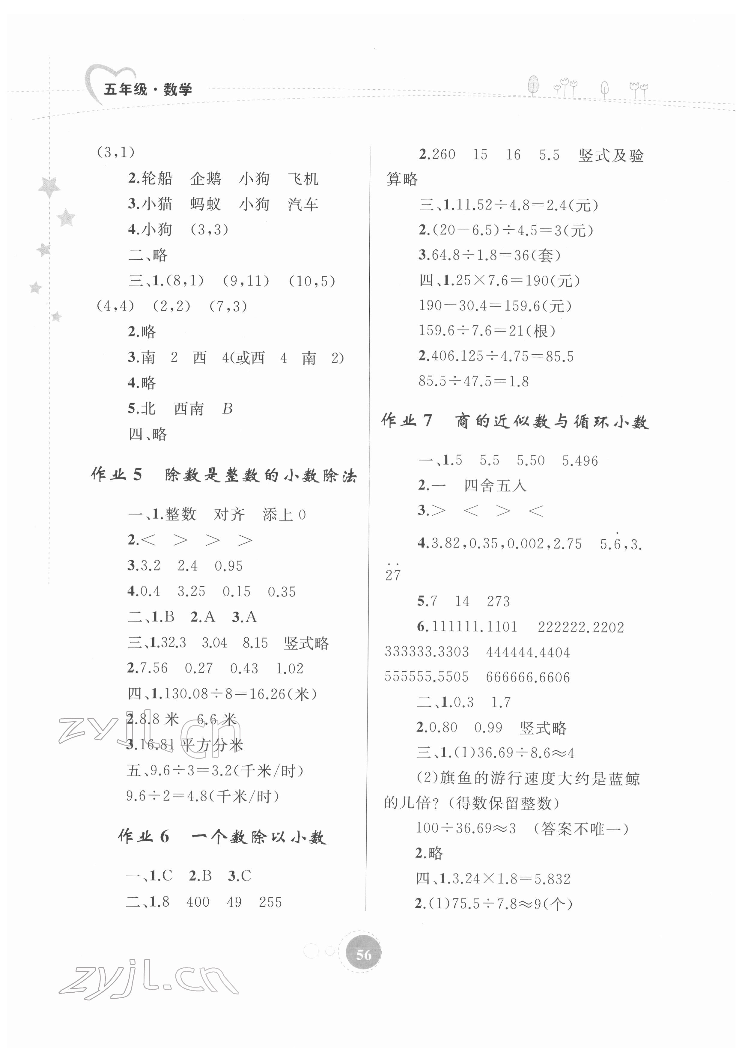 2022年寒假作業(yè)五年級(jí)數(shù)學(xué)內(nèi)蒙古教育出版社 第2頁(yè)