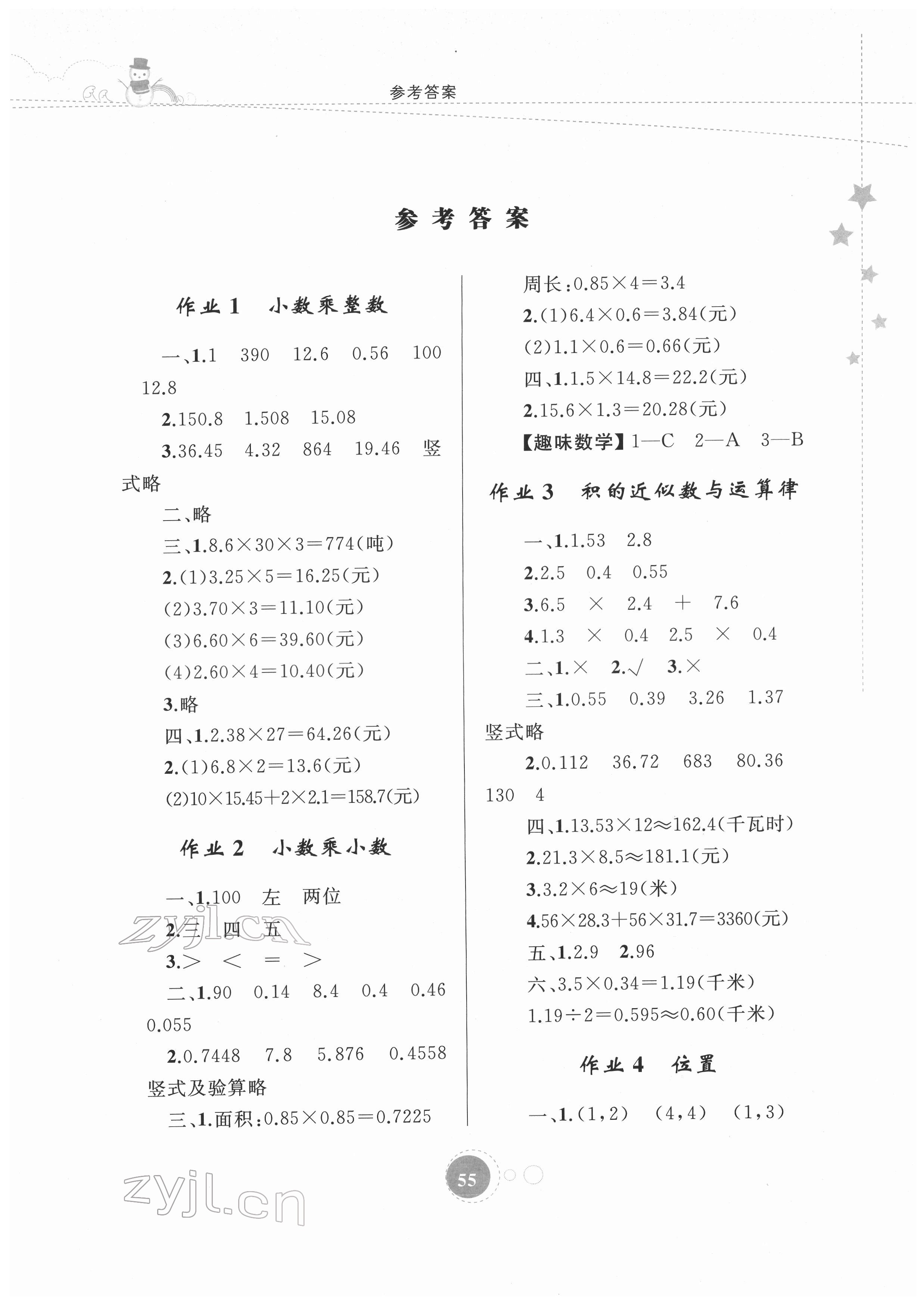 2022年寒假作業(yè)五年級(jí)數(shù)學(xué)內(nèi)蒙古教育出版社 第1頁(yè)