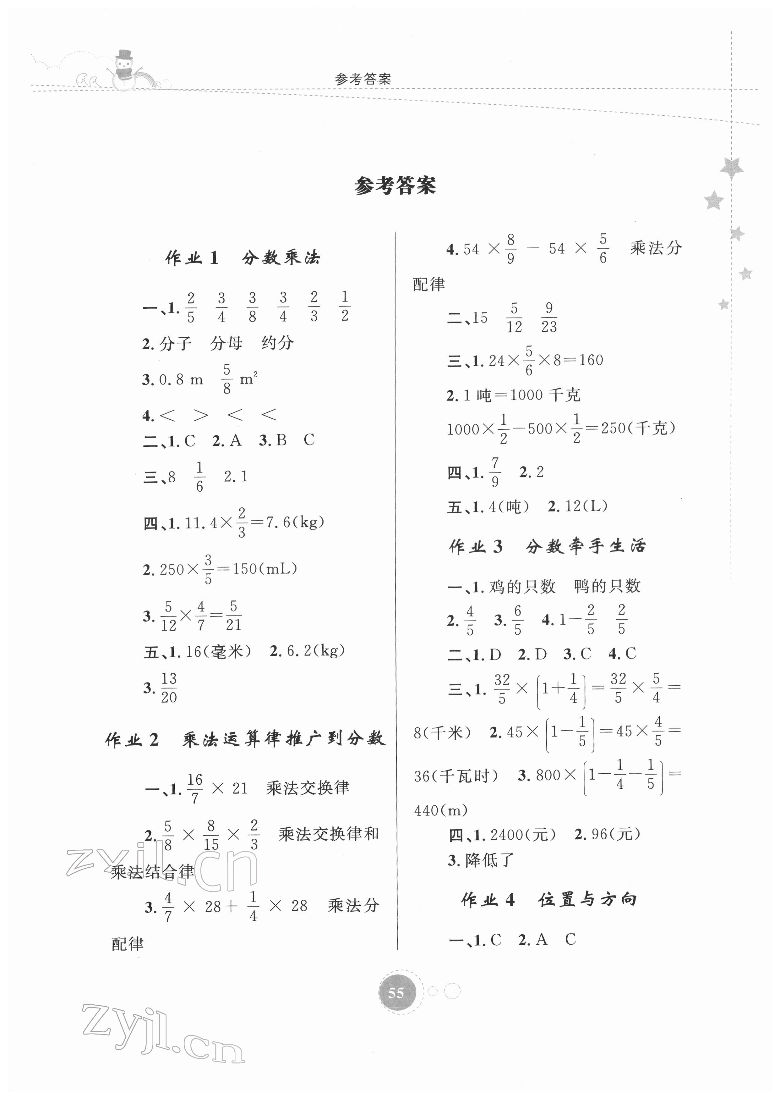 2022年寒假作业六年级数学内蒙古教育出版社 第1页