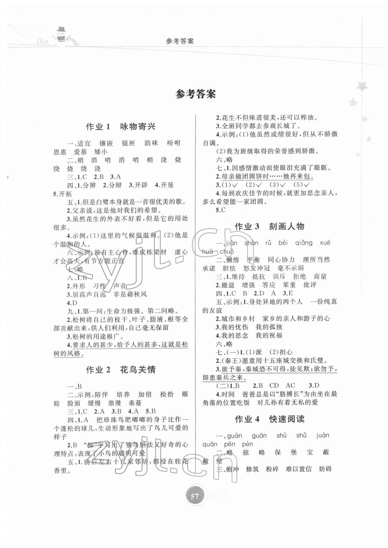 2022年寒假作业五年级语文内蒙古教育出版社 第1页