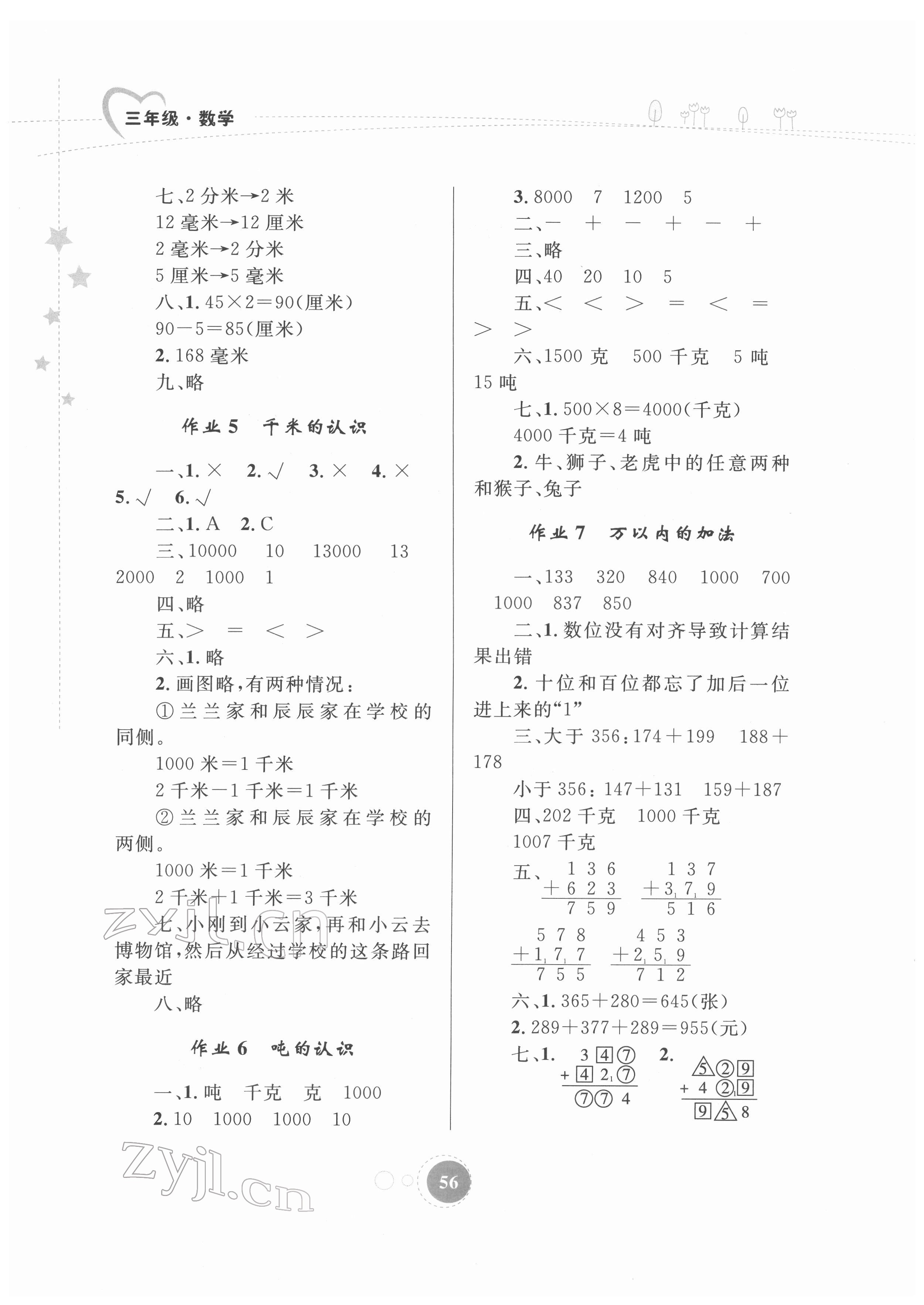 2022年寒假作業(yè)三年級數學內蒙古教育出版社 第2頁