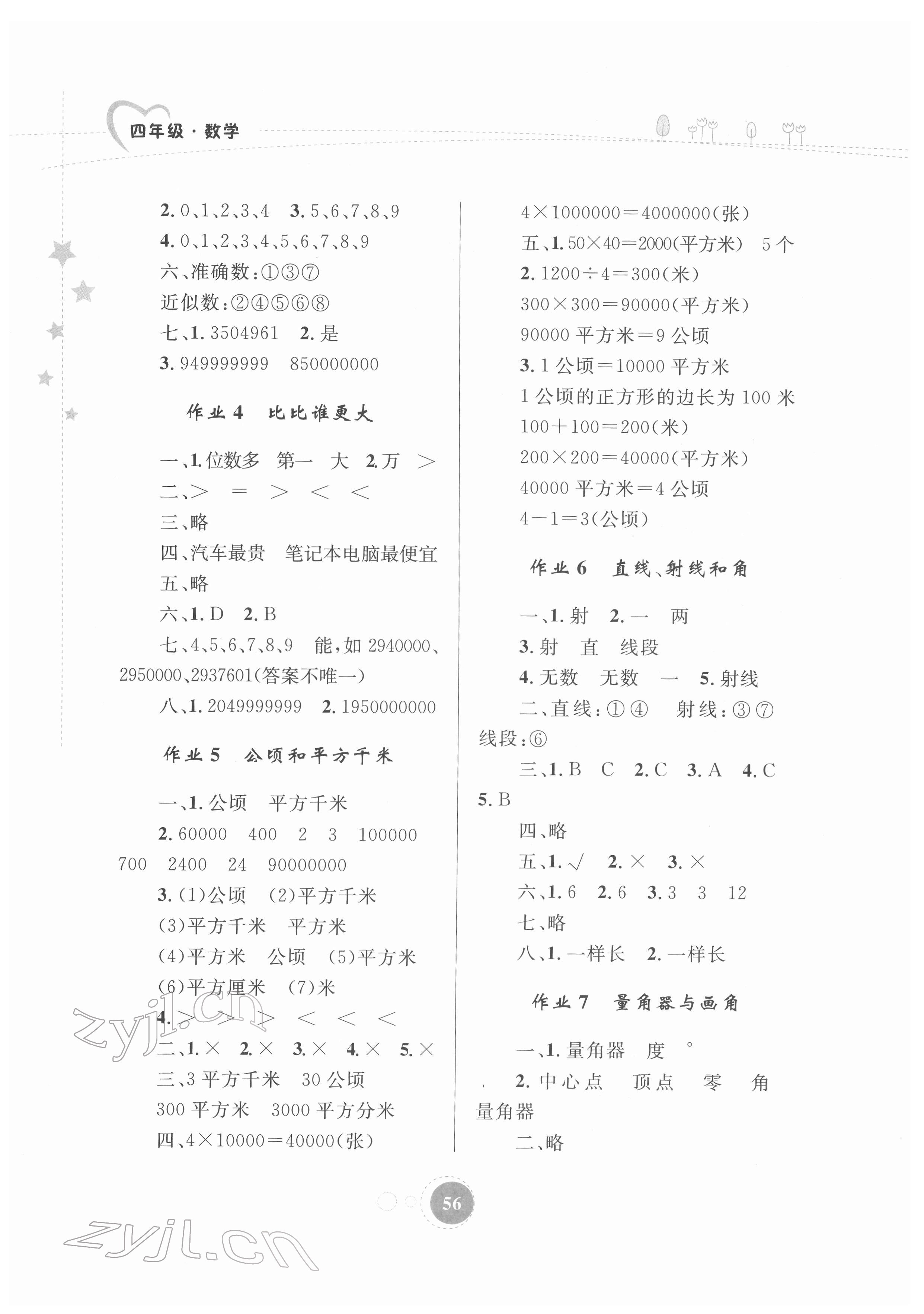 2022年寒假作业四年级数学内蒙古教育出版社 第2页