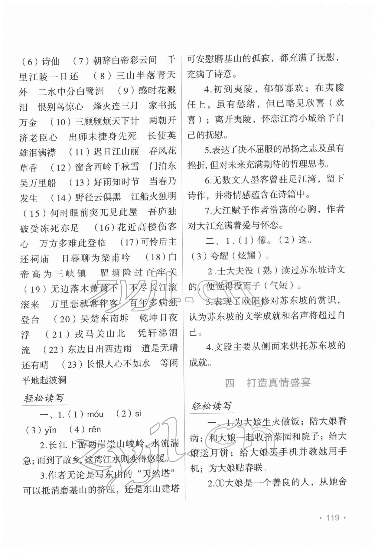 2022年假日语文寒假吉林出版集团股份有限公司八年级人教版 参考答案第3页