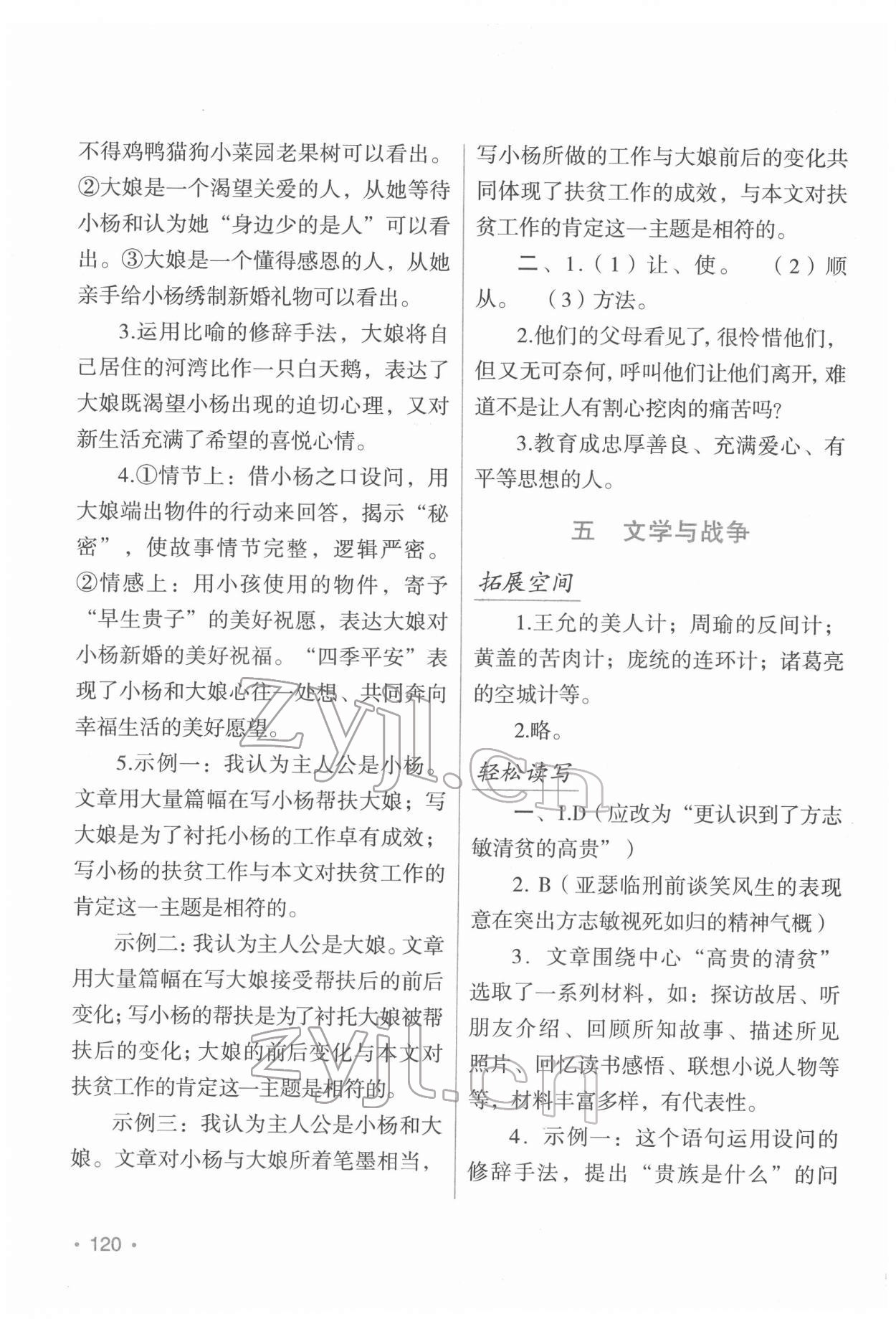 2022年假日语文寒假吉林出版集团股份有限公司八年级人教版 参考答案第4页