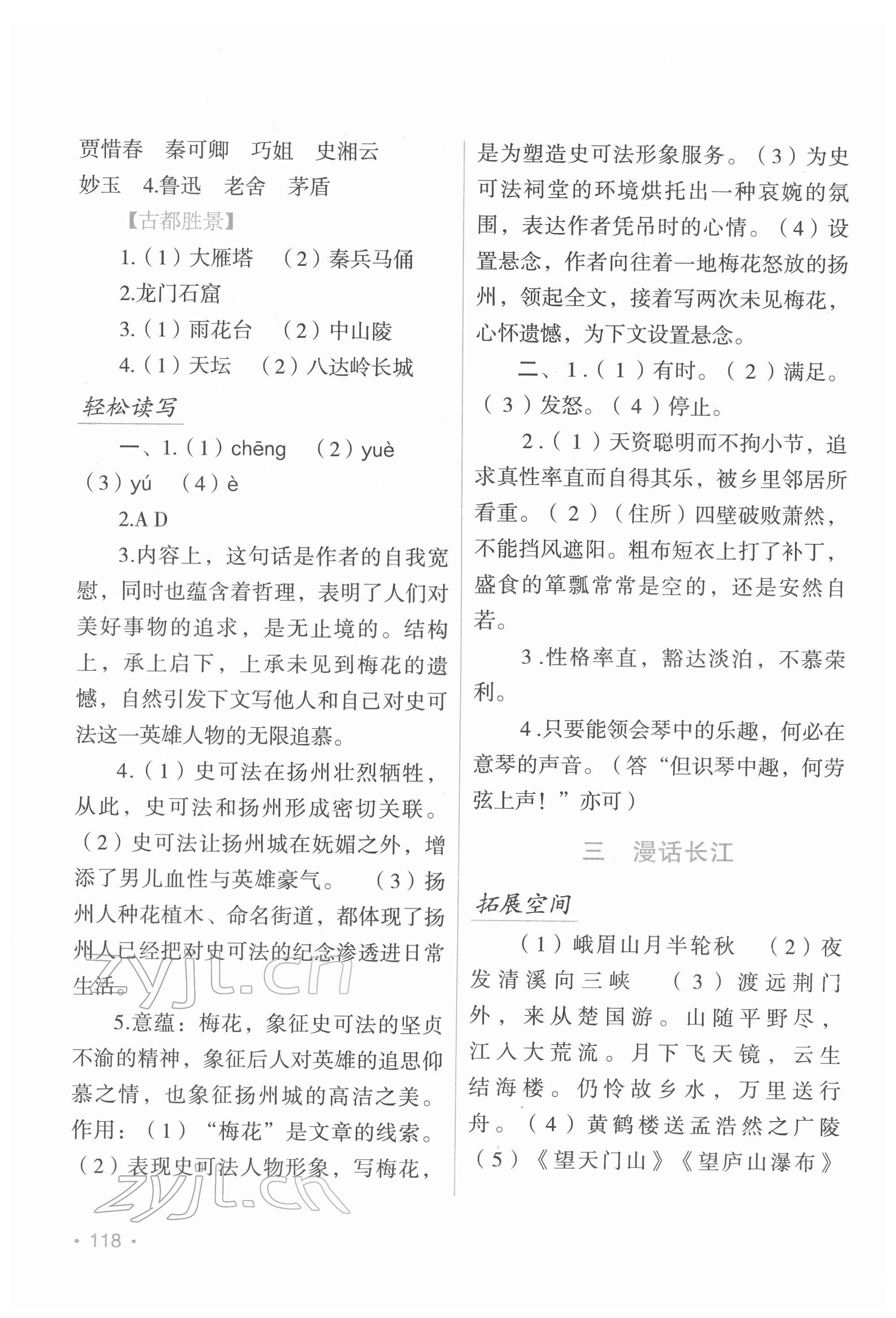 2022年假日语文寒假吉林出版集团股份有限公司八年级人教版 参考答案第2页