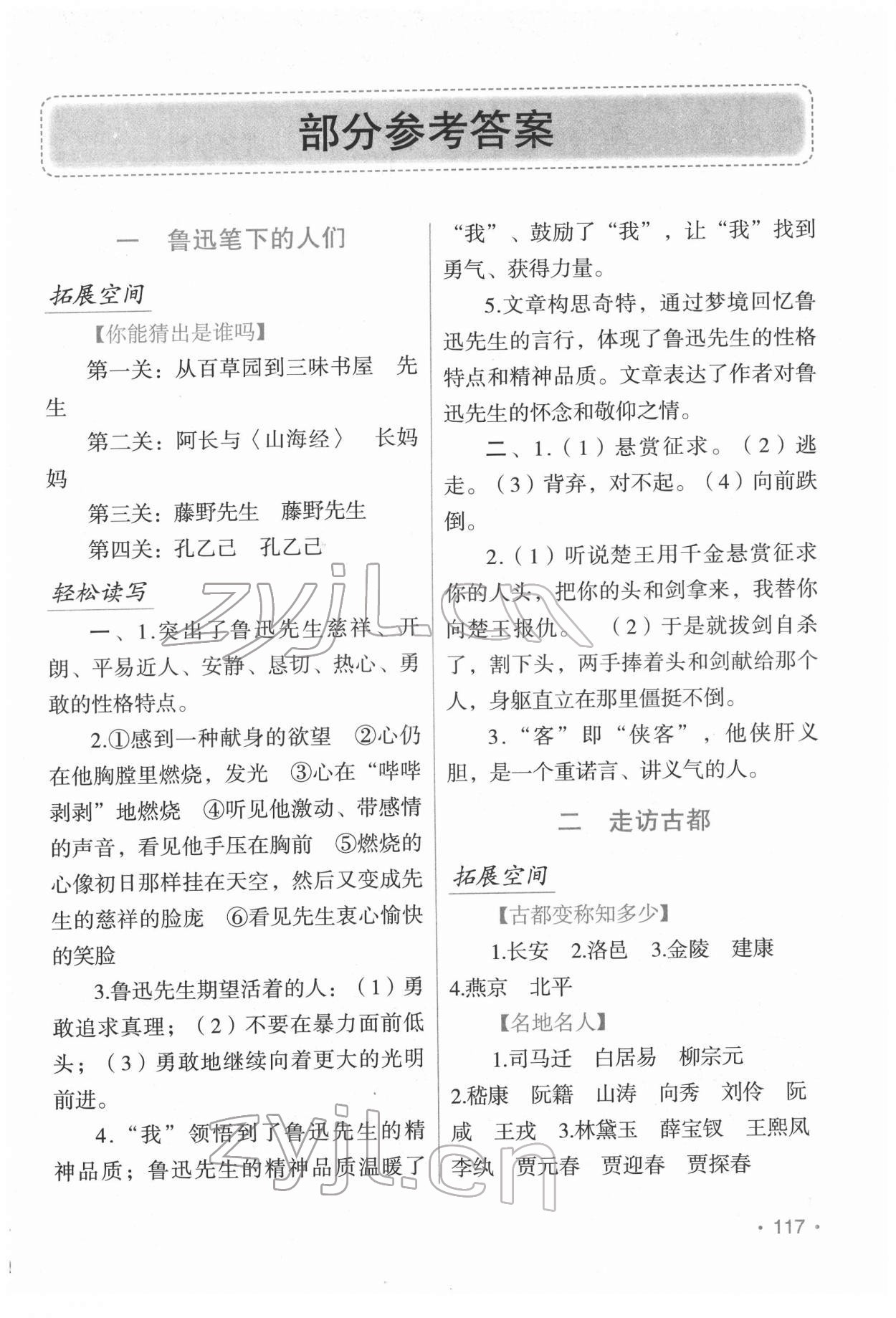 2022年假日語文寒假吉林出版集團(tuán)股份有限公司八年級(jí)人教版 參考答案第1頁