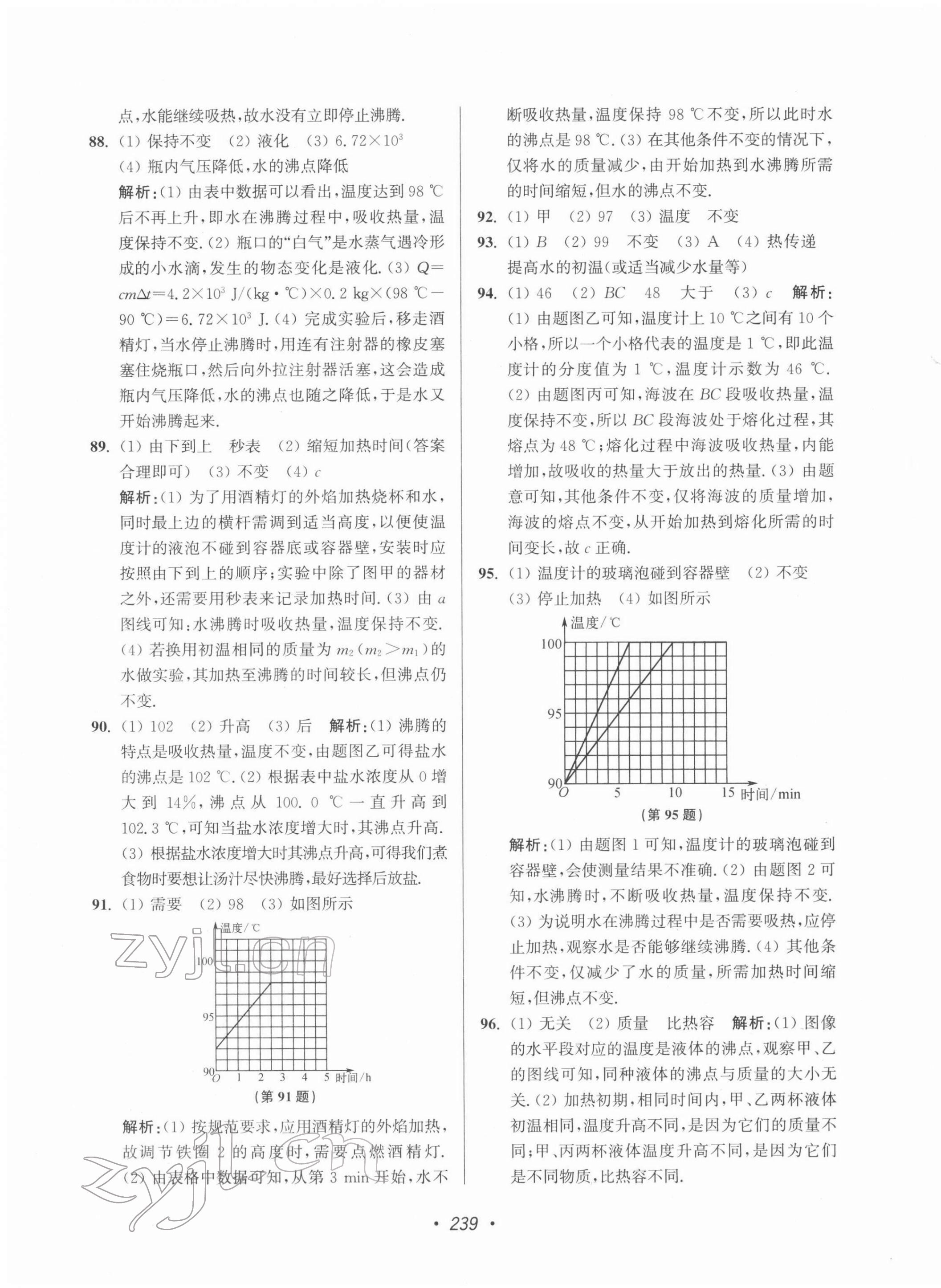 2022年苏州市中考全面出击物理 第3页