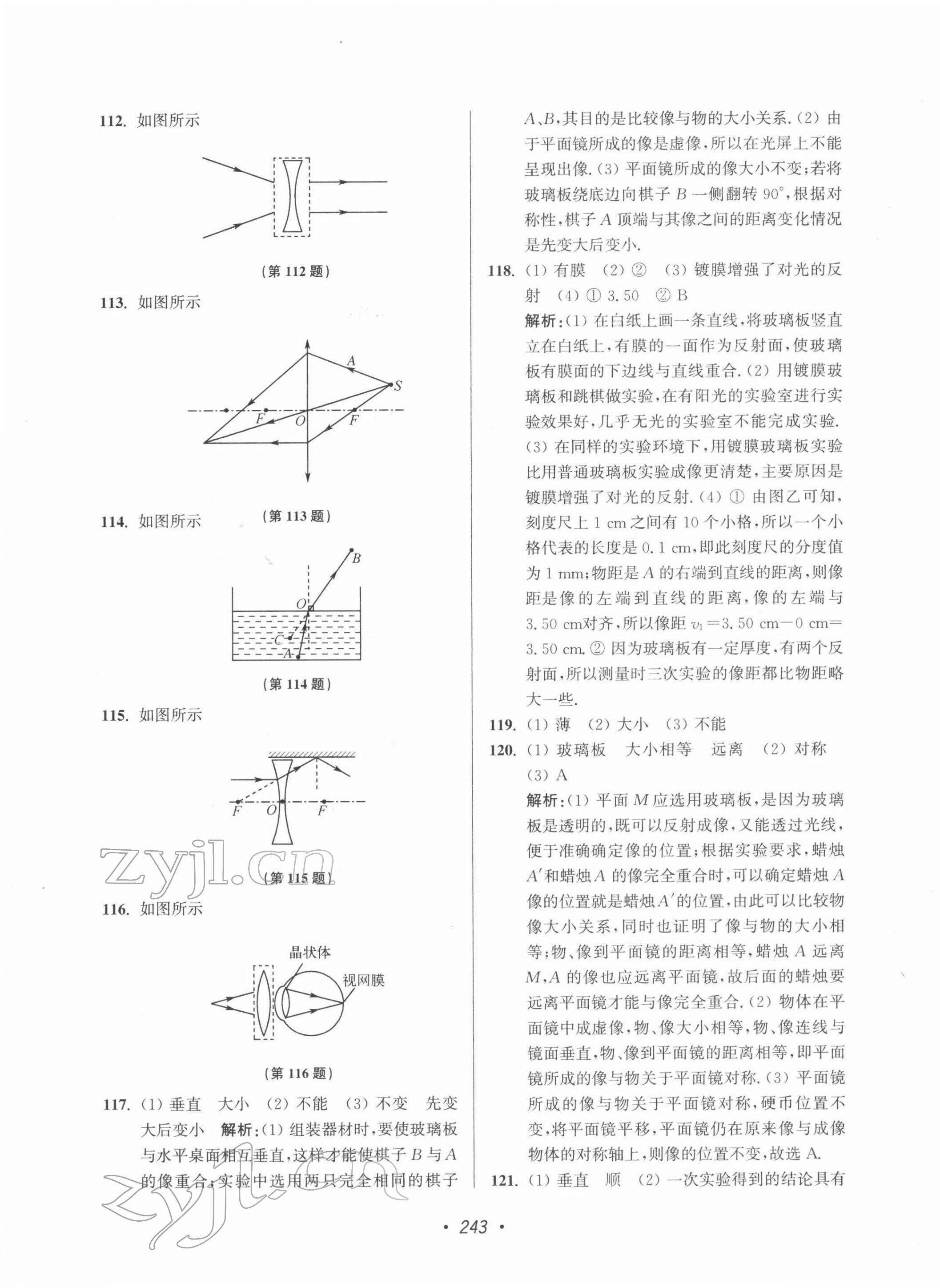 2022年苏州市中考全面出击物理 第7页