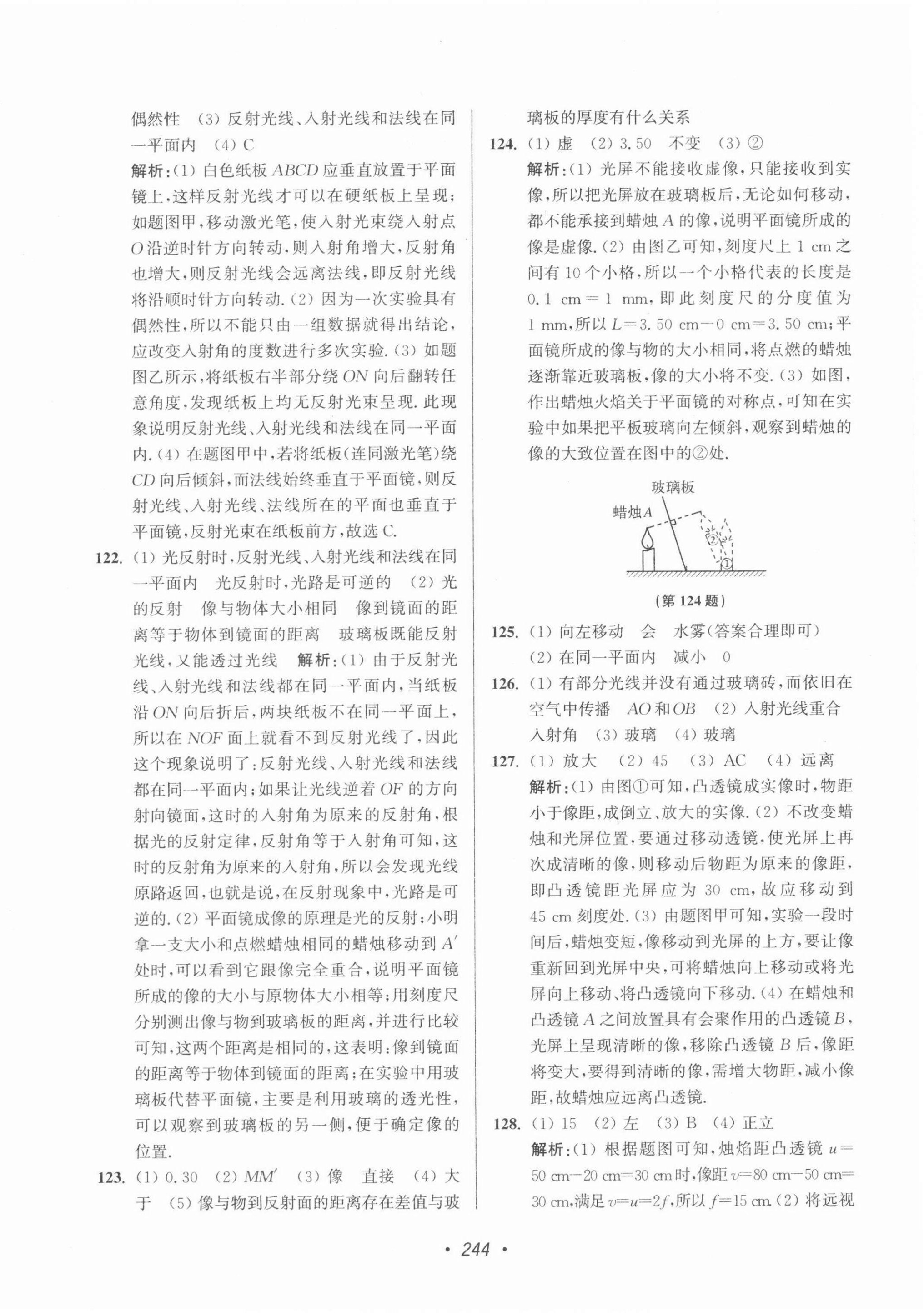 2022年苏州市中考全面出击物理 第8页