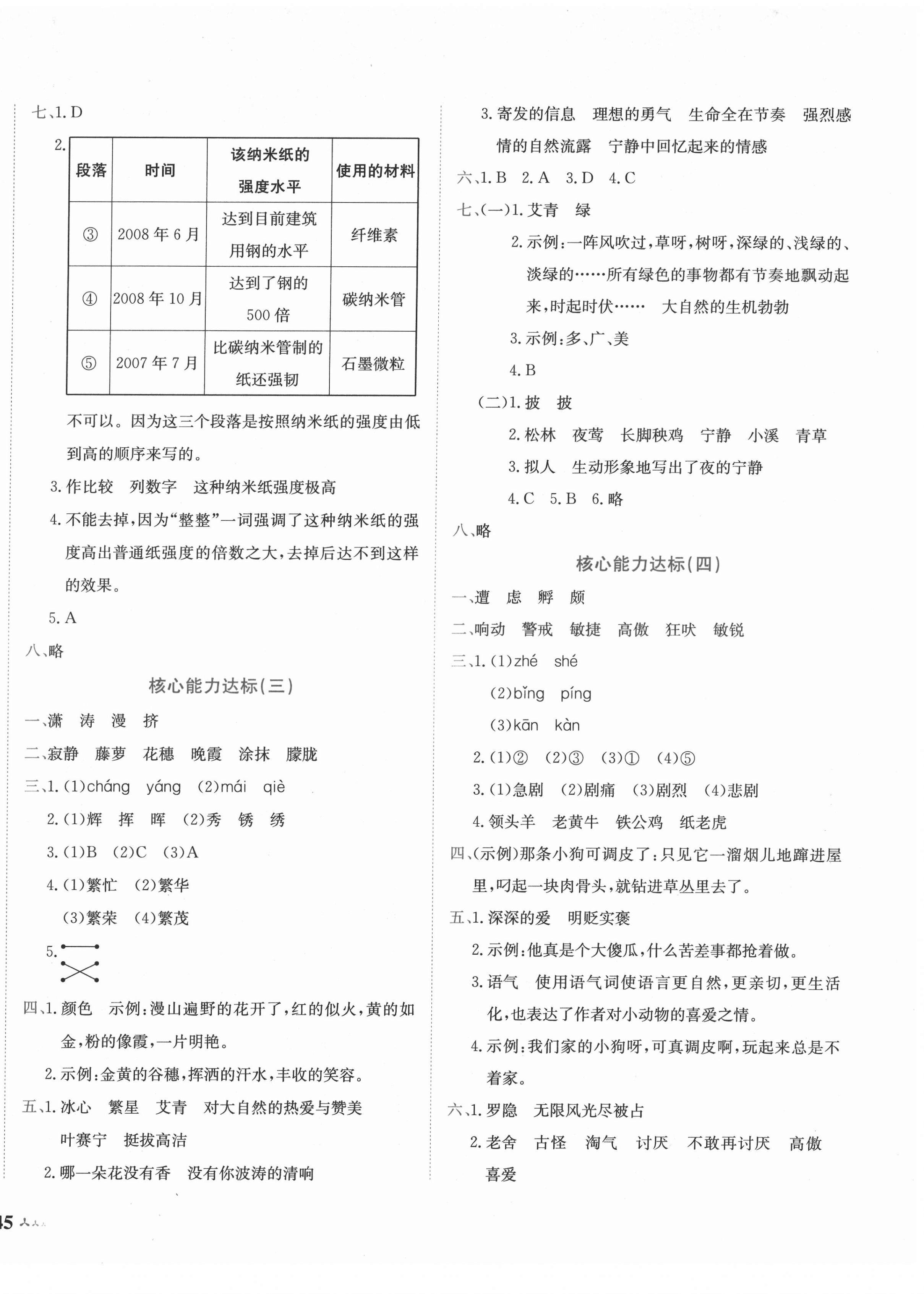 2022年黄冈小状元达标卷四年级语文下册人教版 第2页