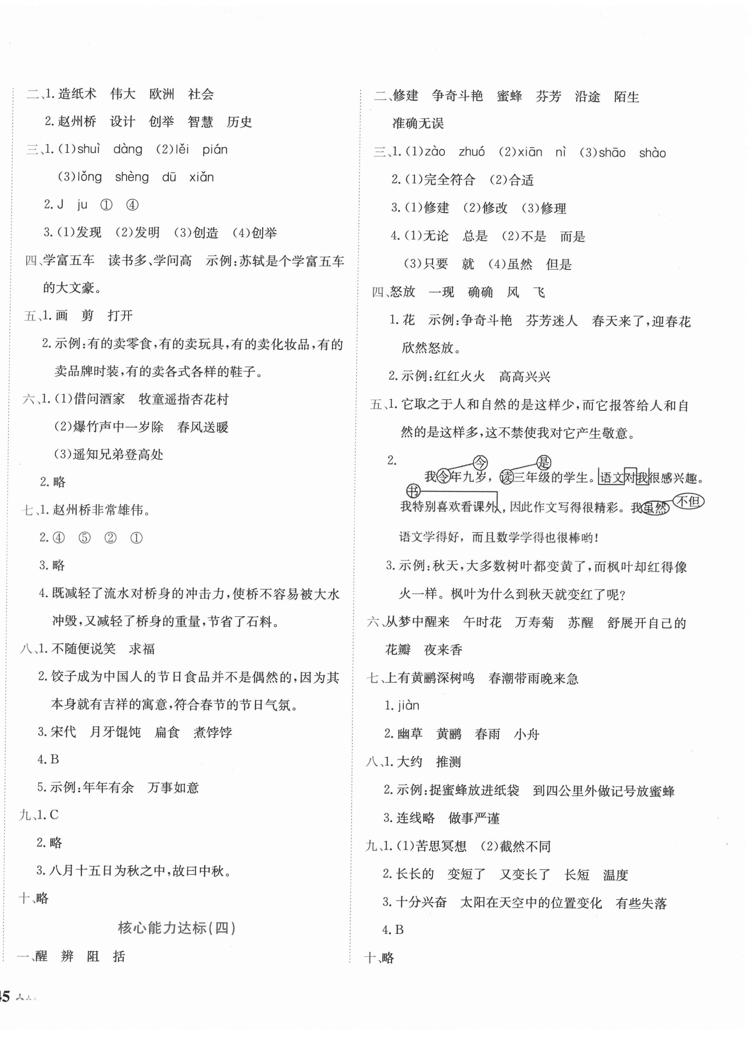 2022年黄冈小状元达标卷三年级语文下册人教版 第2页