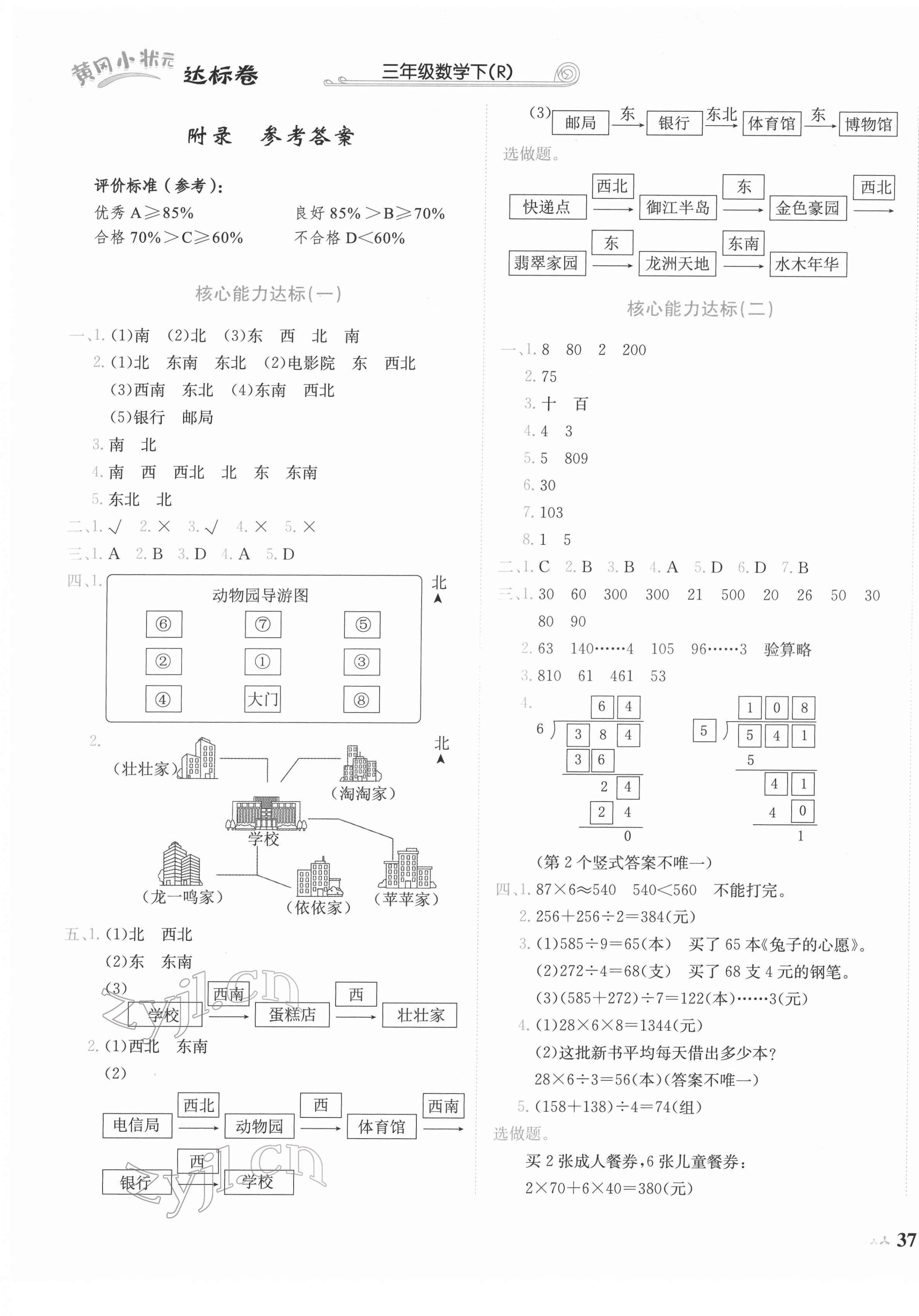 2022年黄冈小状元达标卷三年级数学下册人教版 第1页
