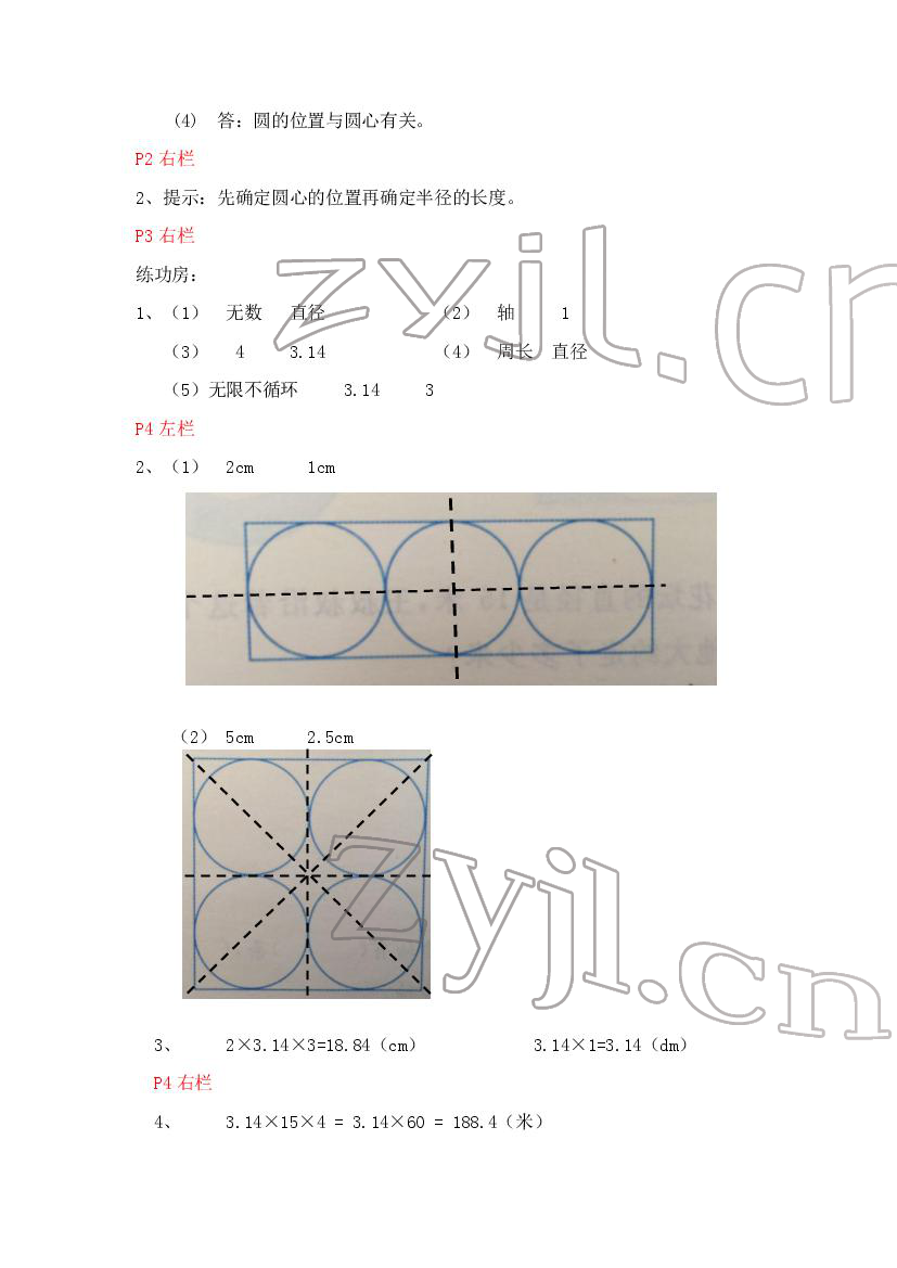 2022年寒假作業(yè)六年級數(shù)學北師大版安徽少年兒童出版社 第2頁