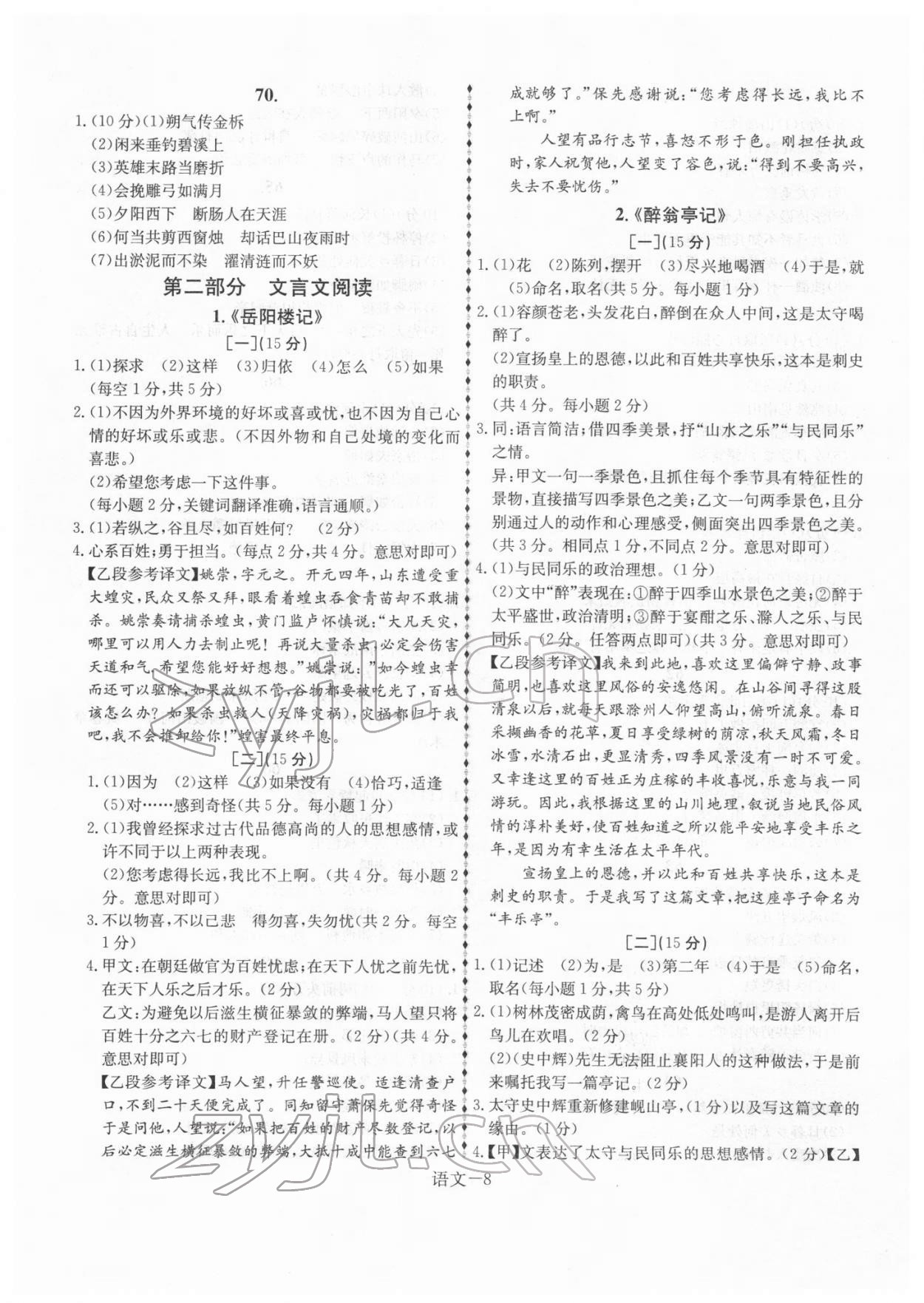 2022年优等生中考试题精选语文安徽专版 第8页