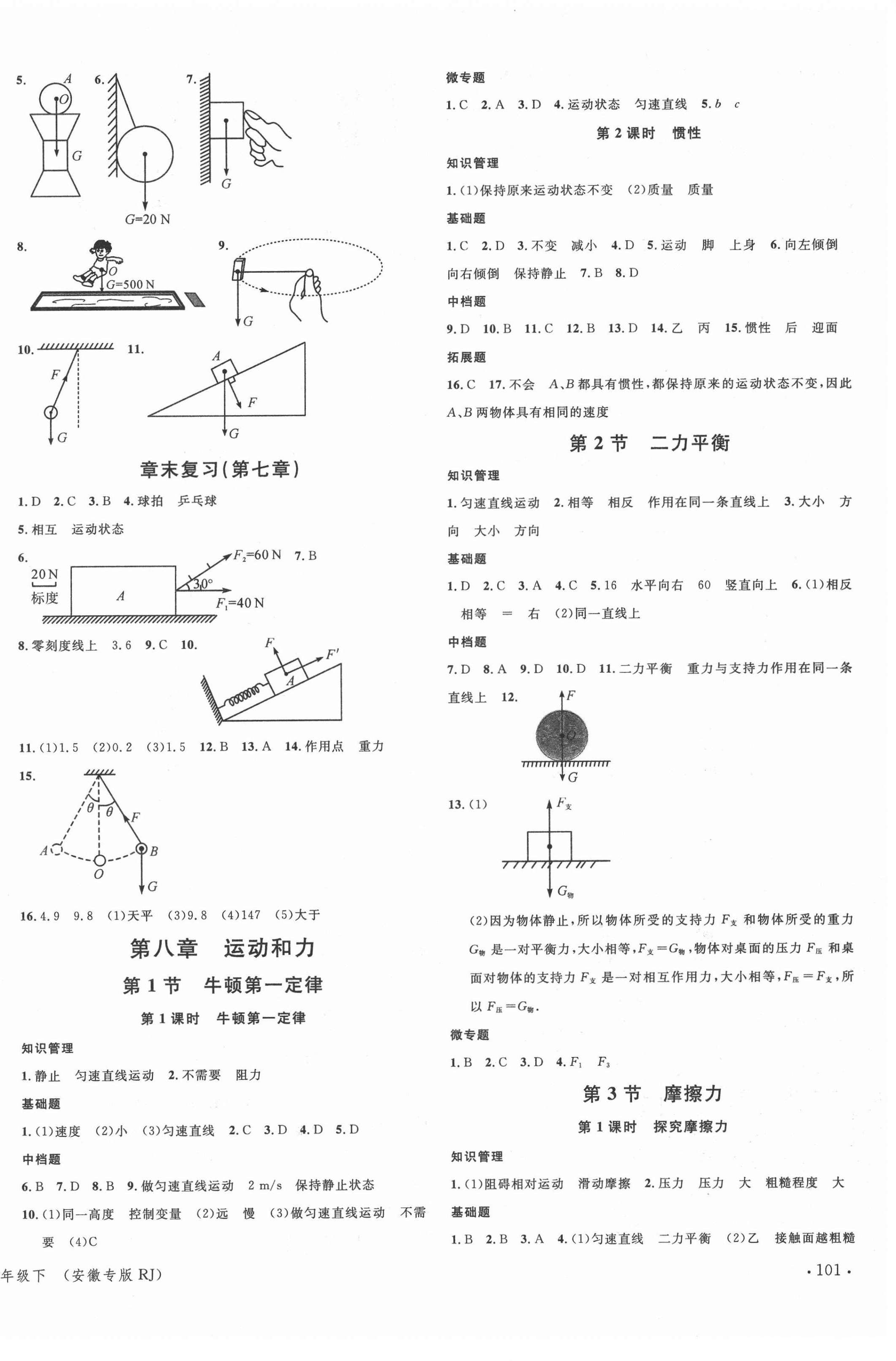 2022年名校課堂八年級(jí)物理下冊(cè)人教版安徽專版 第2頁