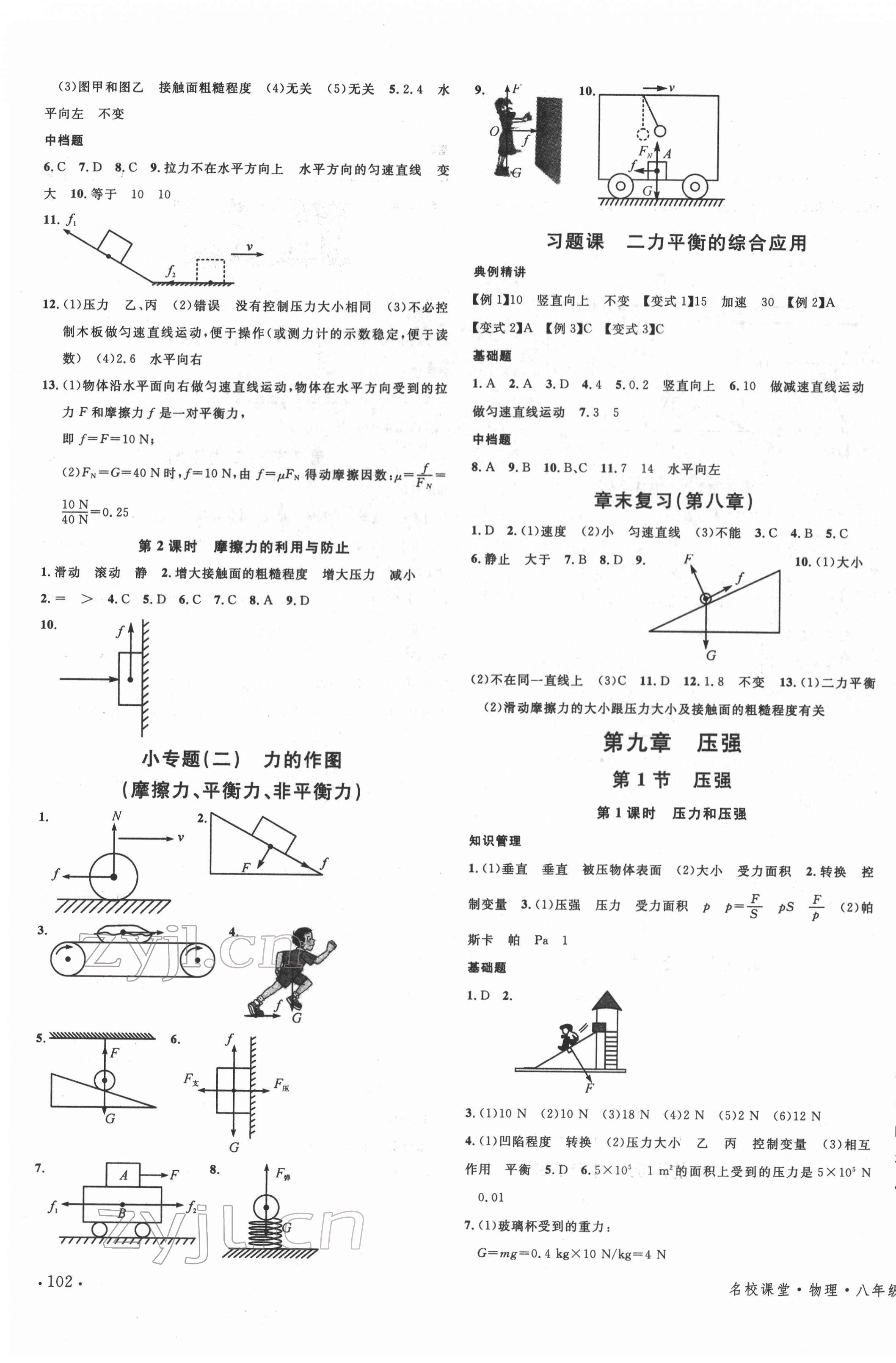 2022年名校課堂八年級(jí)物理下冊(cè)人教版安徽專版 第3頁(yè)