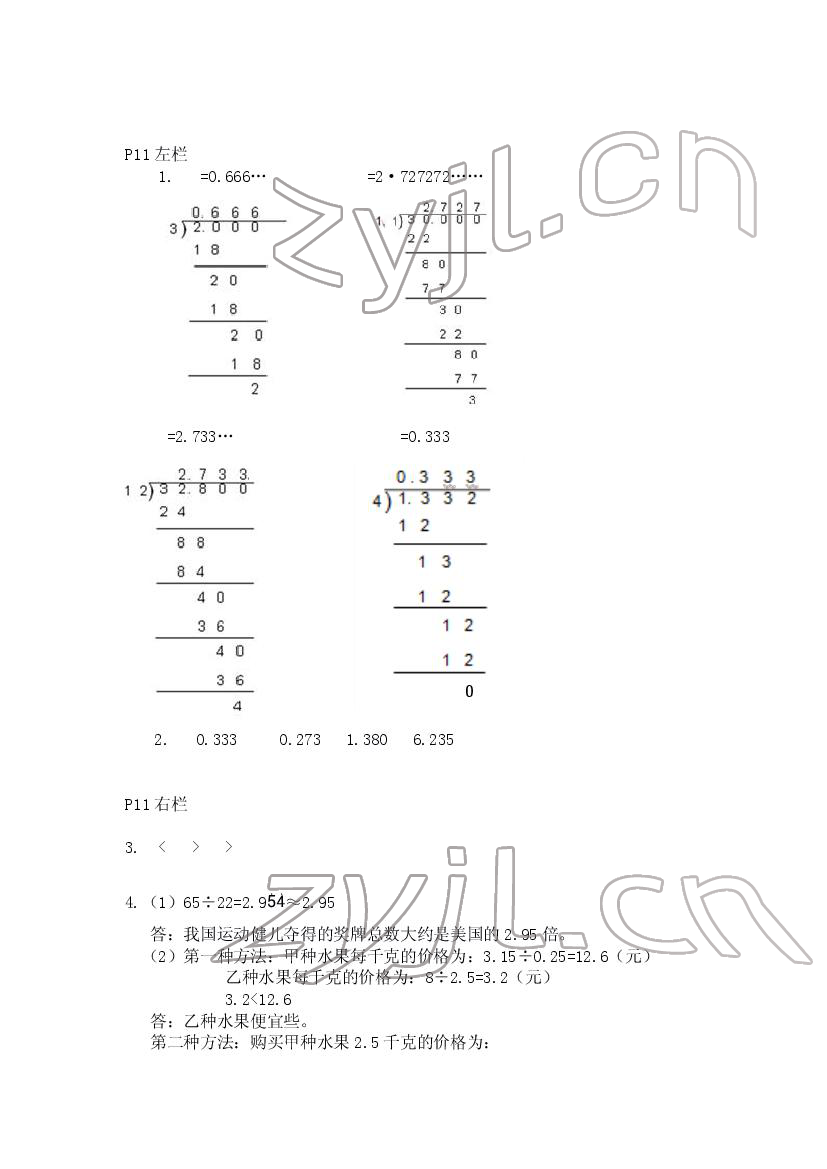 2022年寒假作業(yè)五年級數(shù)學人教版安徽少年兒童出版社 第4頁