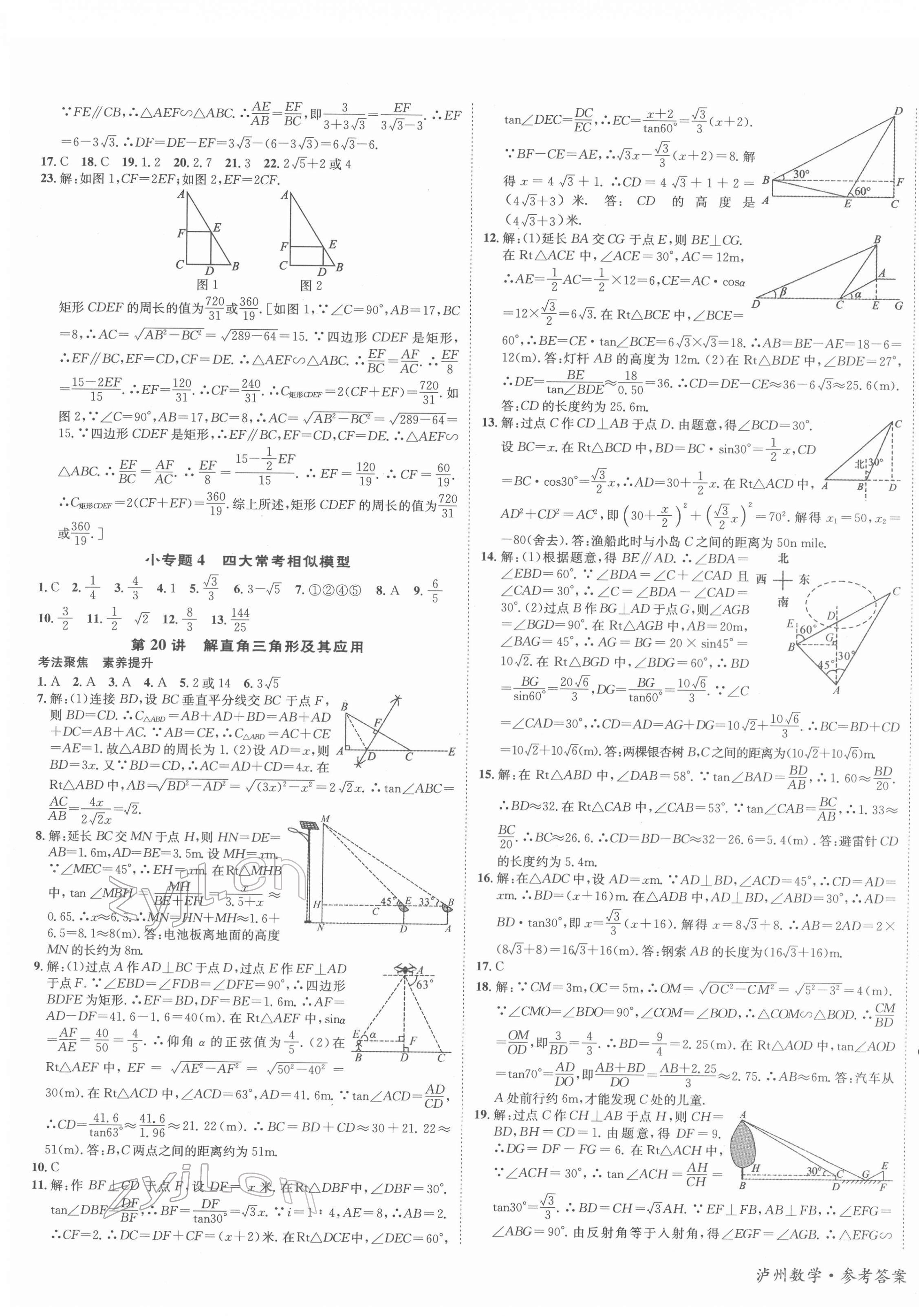 2022年中考复习总动员数学泸州专版 第7页