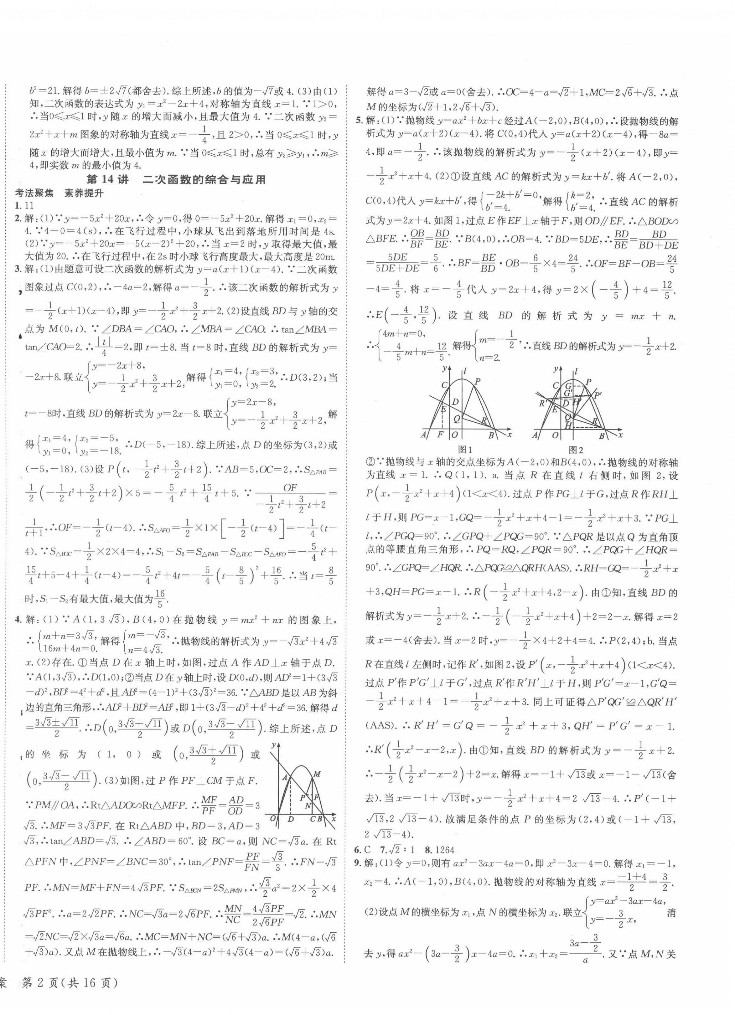 2022年中考复习总动员数学泸州专版 第4页