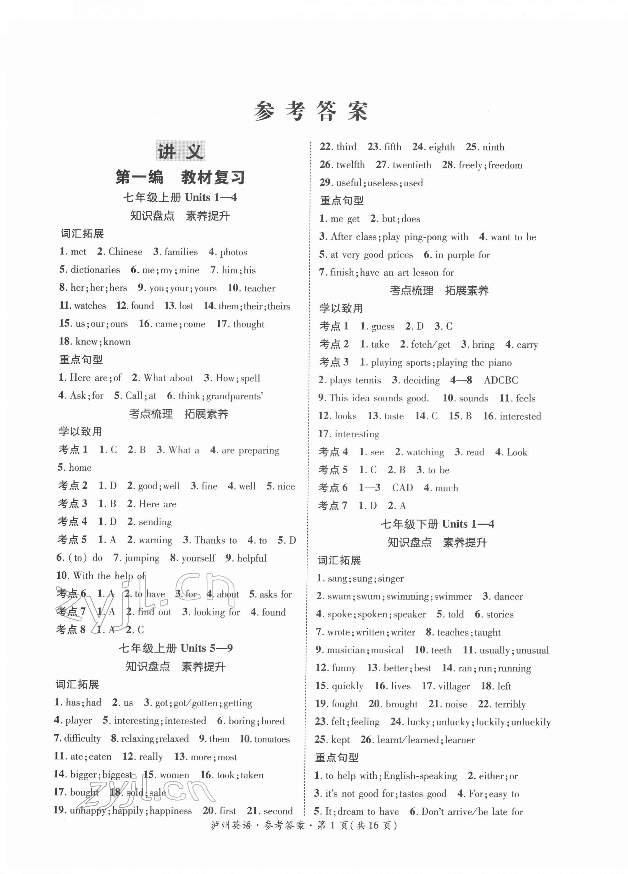 2022年中考复习总动员英语泸州专版 参考答案第1页