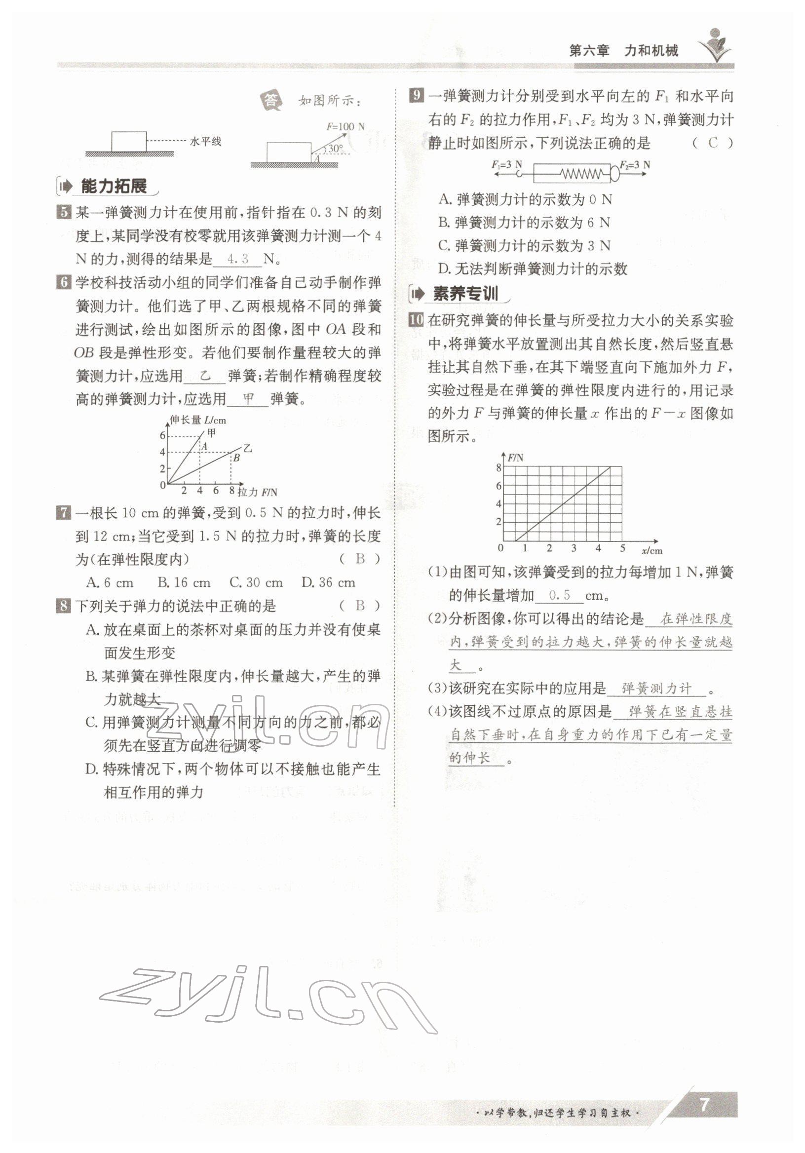 2022年金太阳导学测评八年级物理下册沪粤版 参考答案第7页