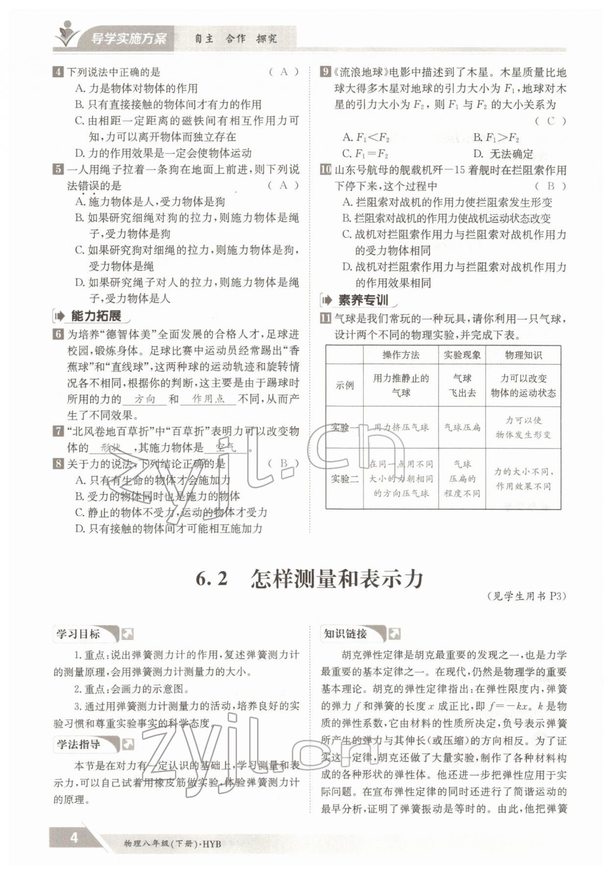 2022年金太阳导学测评八年级物理下册沪粤版 参考答案第4页