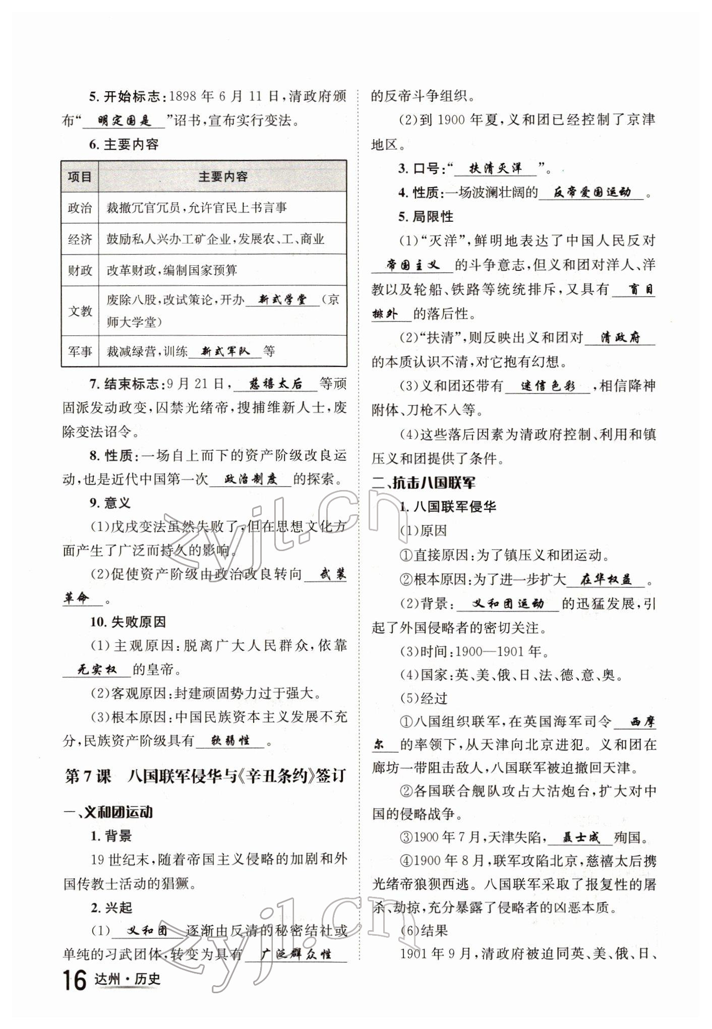 2022年國華考試中考總動員歷史達州專版 參考答案第16頁