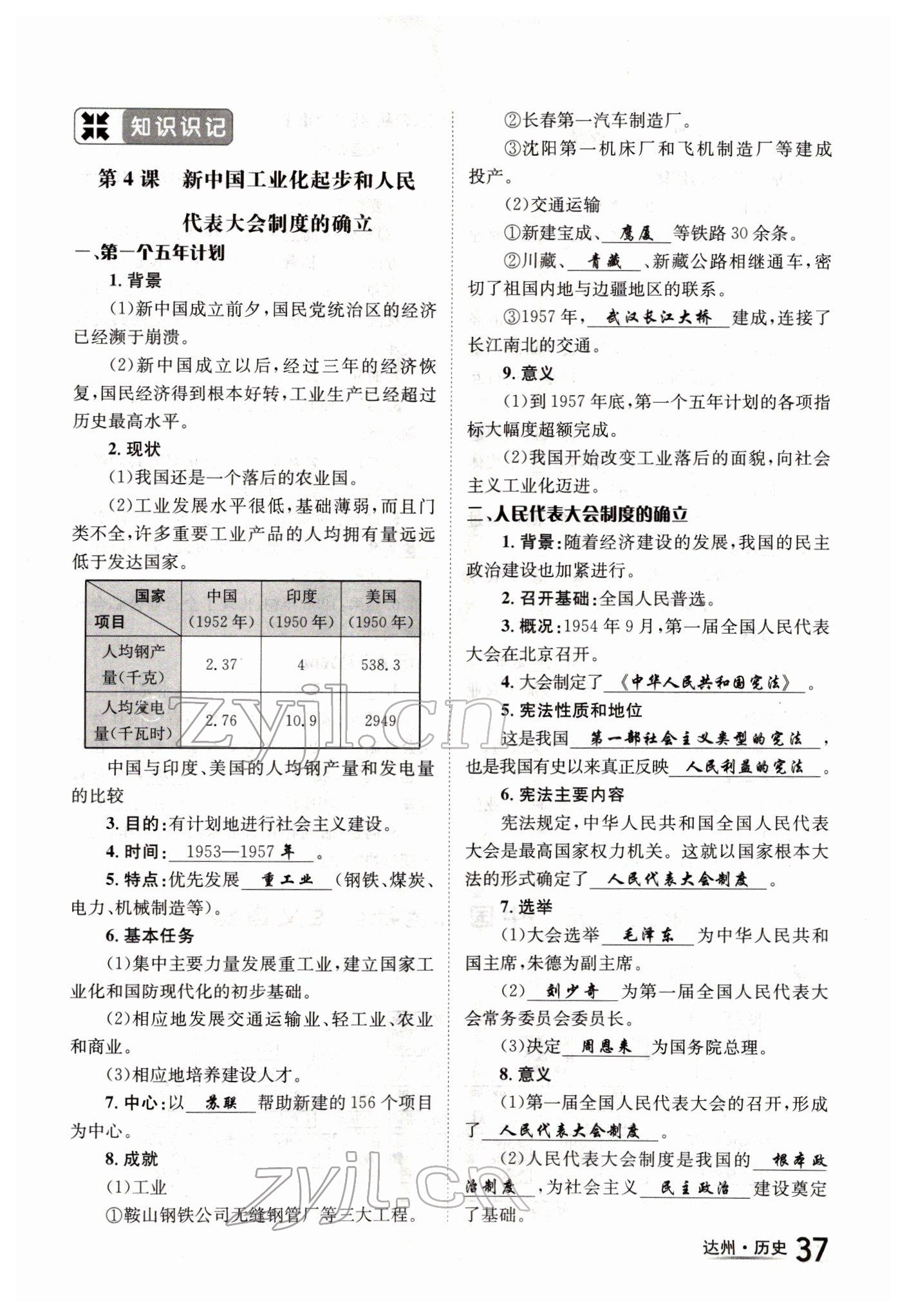 2022年國華考試中考總動員歷史達(dá)州專版 參考答案第37頁