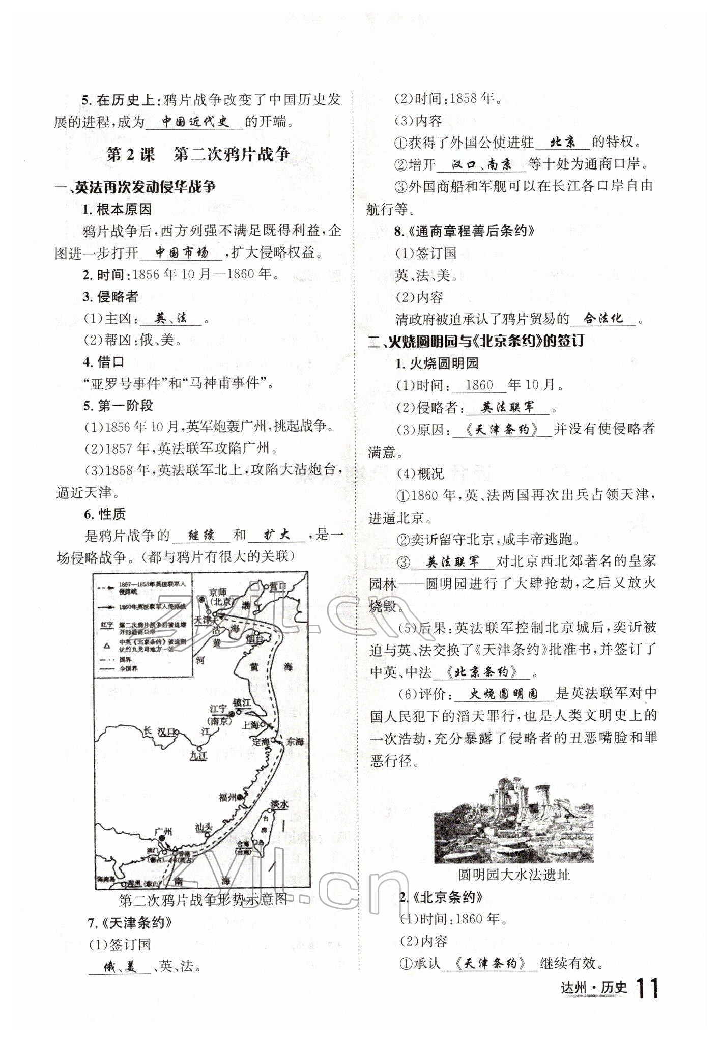 2022年國(guó)華考試中考總動(dòng)員歷史達(dá)州專(zhuān)版 參考答案第11頁(yè)