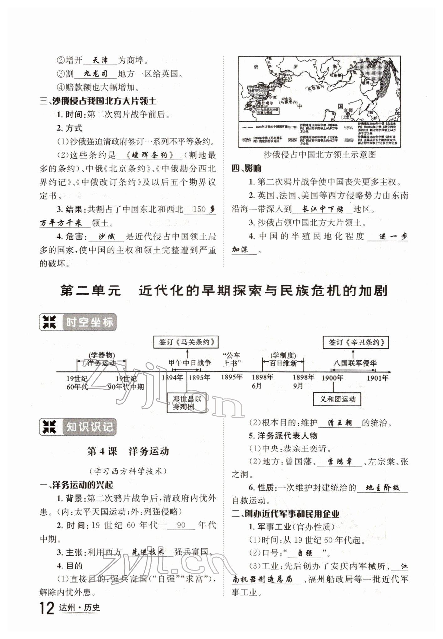 2022年國華考試中考總動員歷史達(dá)州專版 參考答案第12頁