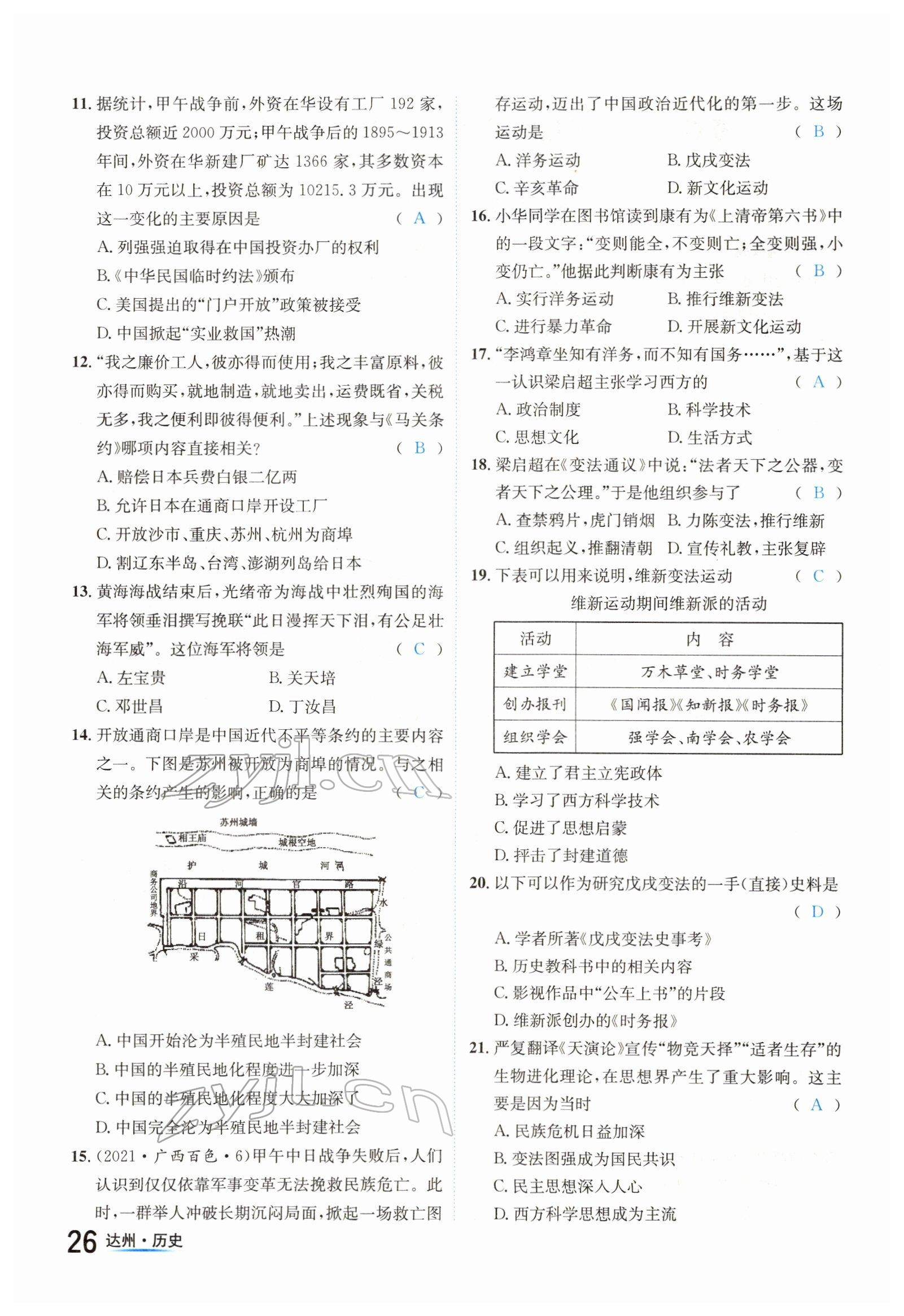 2022年國(guó)華考試中考總動(dòng)員歷史達(dá)州專(zhuān)版 參考答案第26頁(yè)