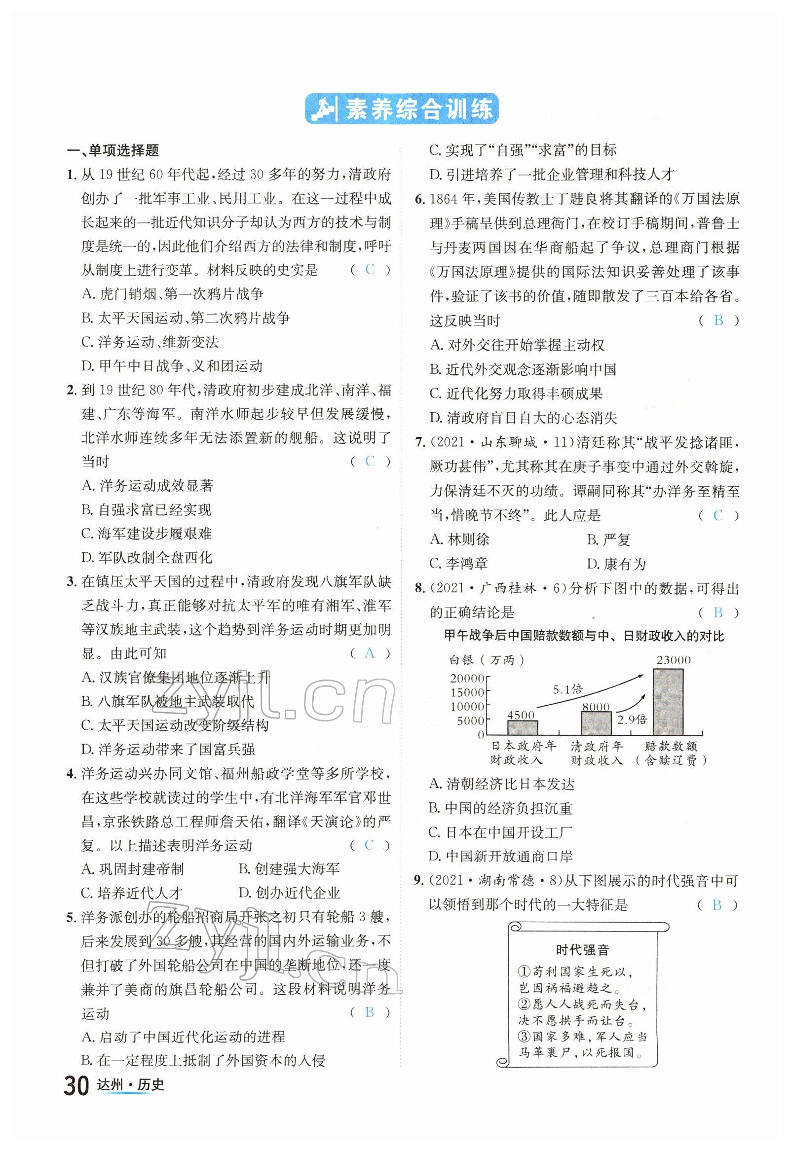 2022年國華考試中考總動員歷史達州專版 參考答案第30頁