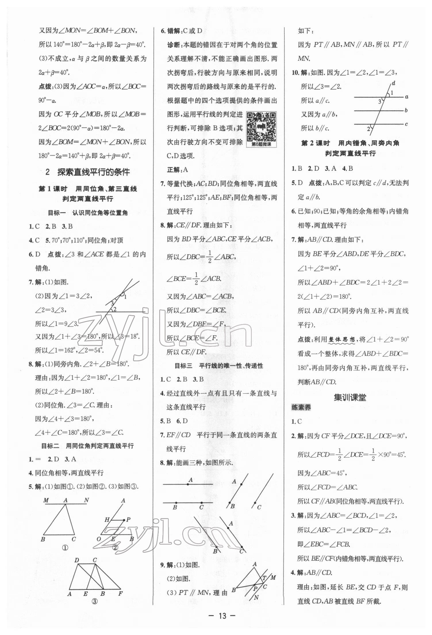 2022年综合应用创新题典中点七年级数学下册北师大版 参考答案第12页