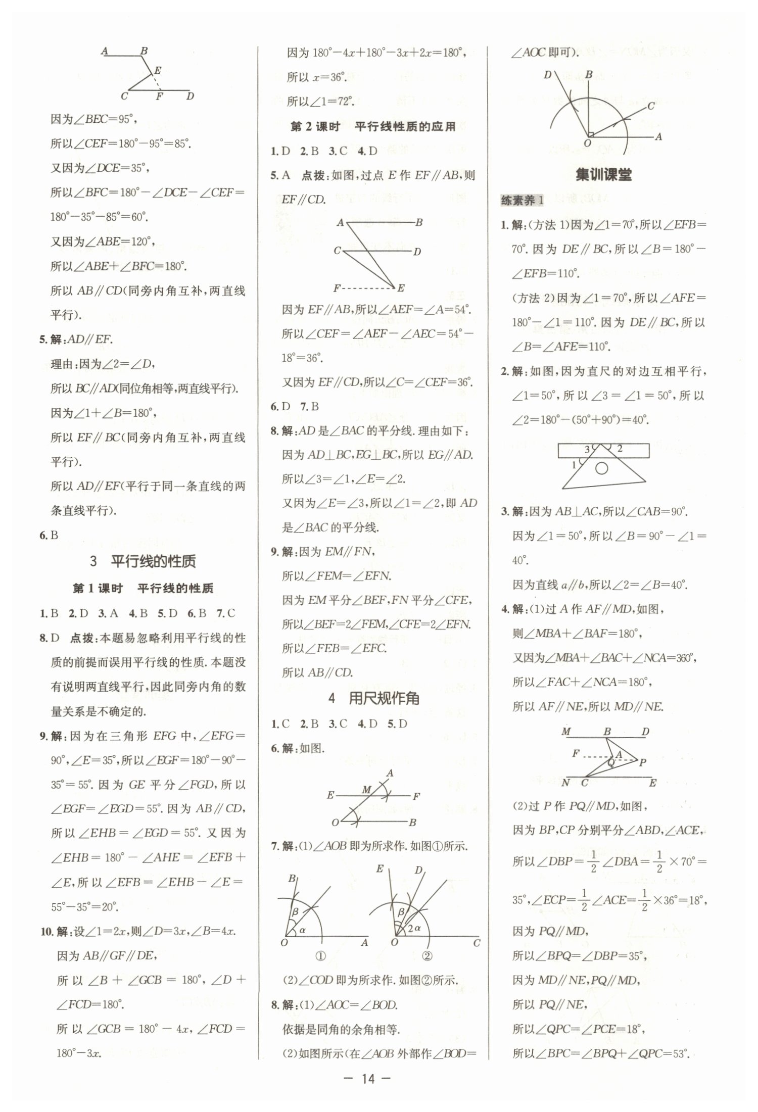 2022年綜合應(yīng)用創(chuàng)新題典中點(diǎn)七年級(jí)數(shù)學(xué)下冊北師大版 參考答案第13頁