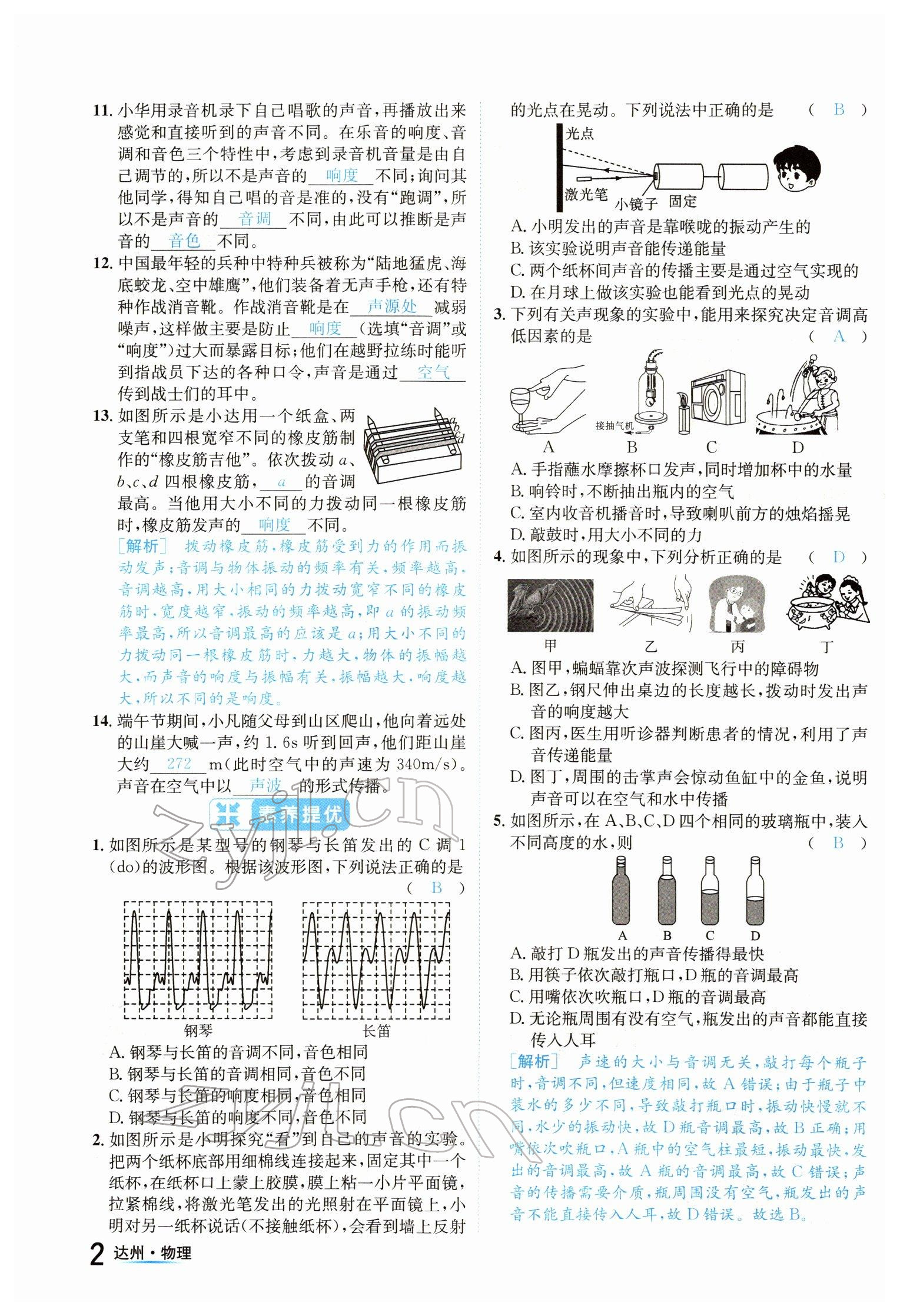 2022年國華考試中考總動員物理達州專版 參考答案第2頁