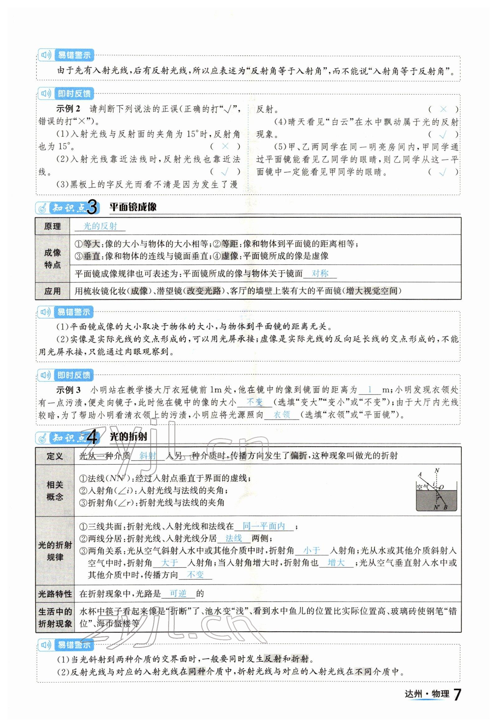 2022年國華考試中考總動員物理達(dá)州專版 參考答案第7頁